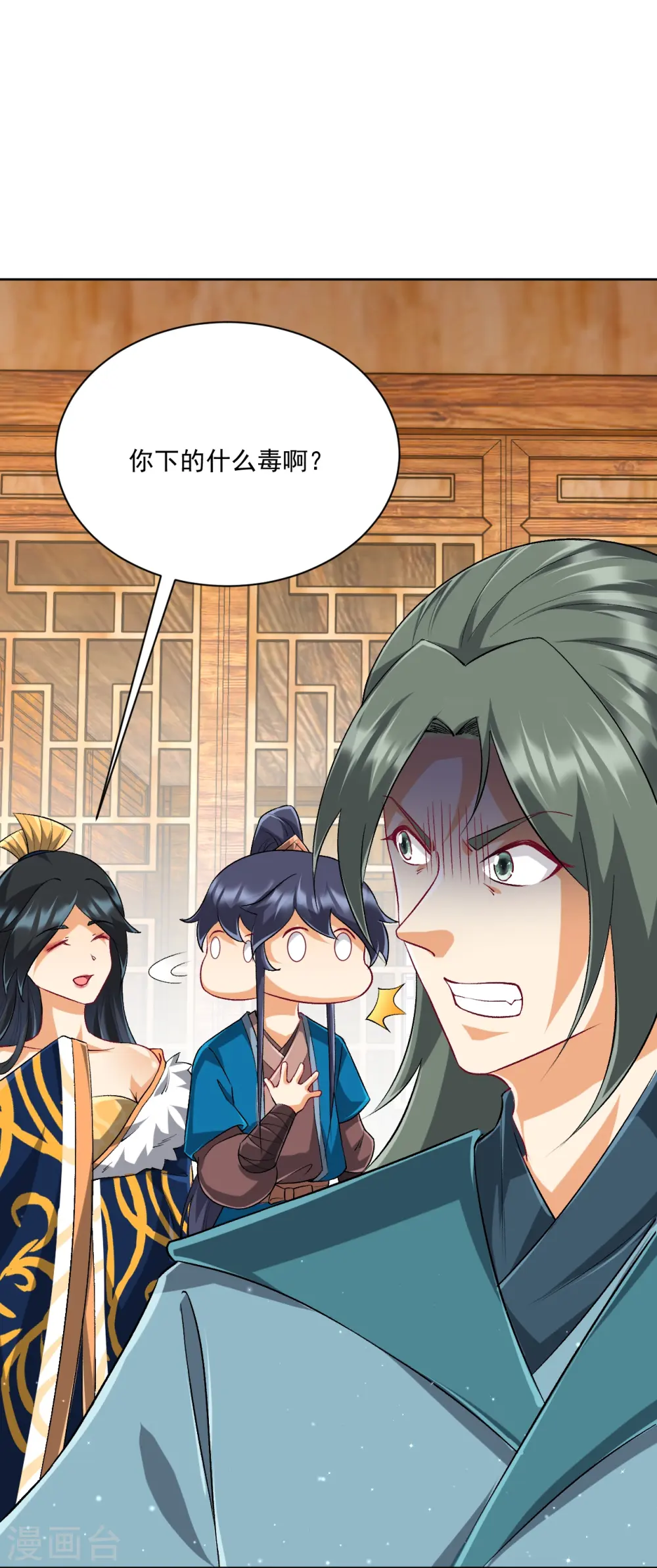 一等家丁8漫画,第314话 爷爷是圣师1图