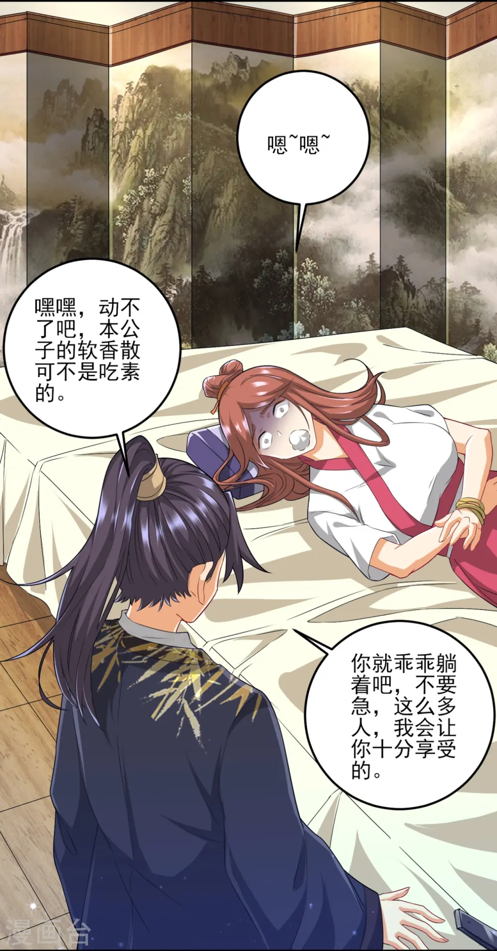 一等家丁21漫画,第237话 拯救行动1图