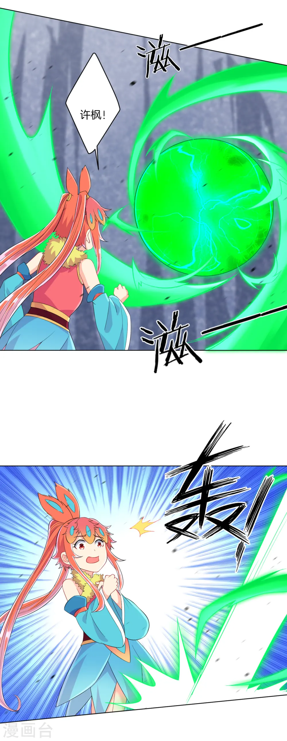 一等家丁8漫画,第146话 吞噬玄雷2图