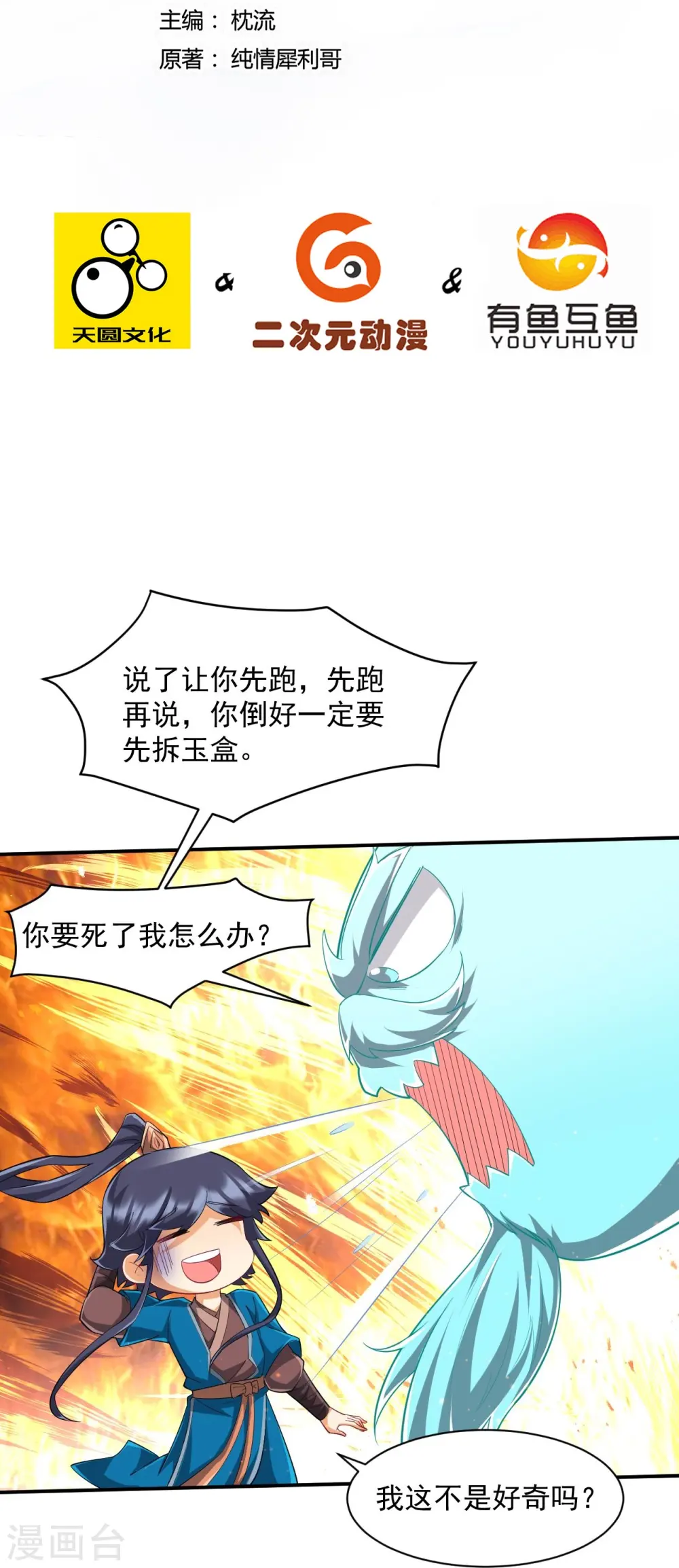 一等家丁小说全文免费阅读漫画,第302话 大战狼群2图