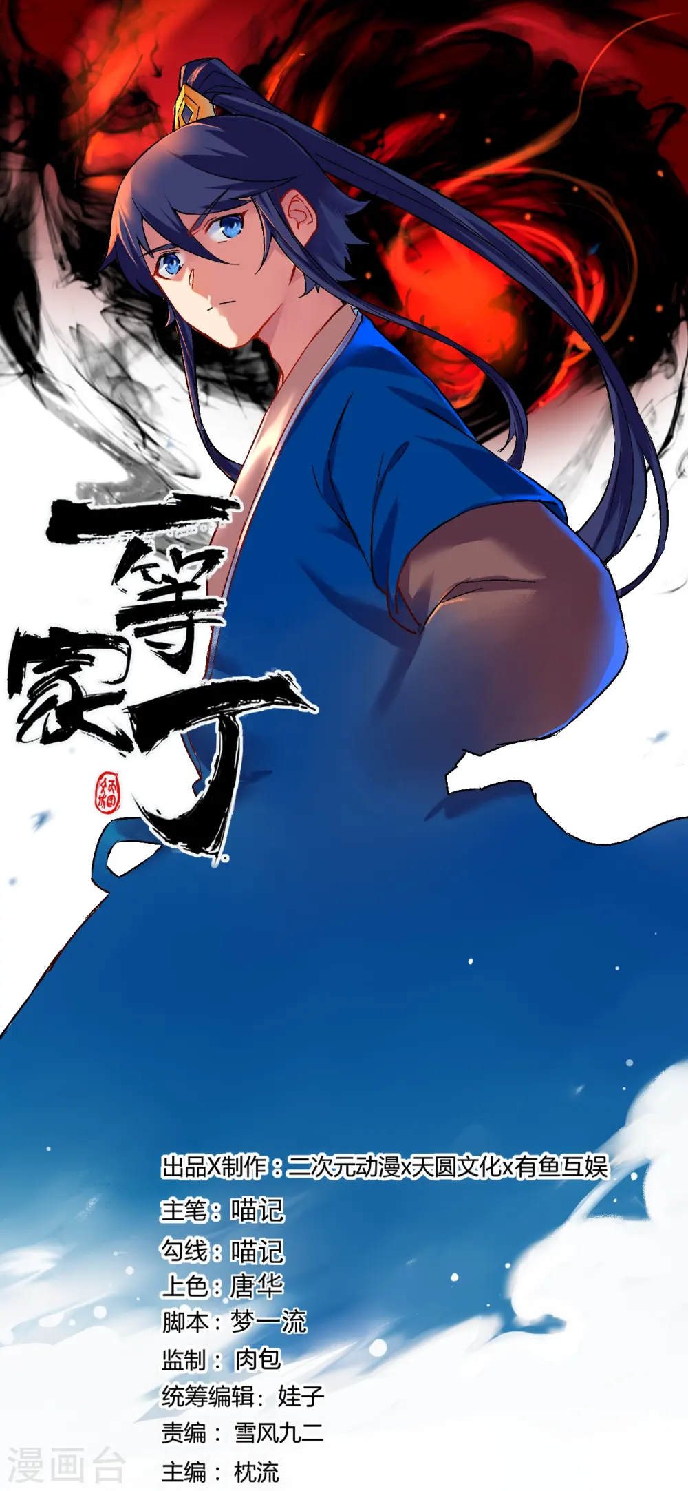 一等家丁21漫画,第370话 天堑之别1图
