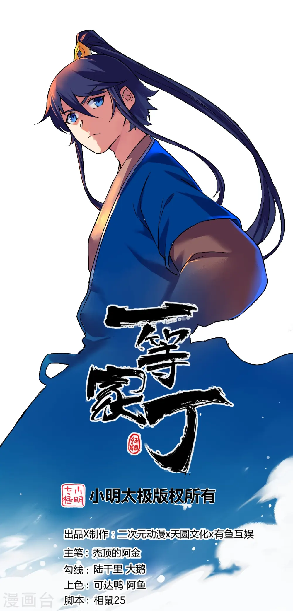 一等家丁8漫画,第283话 自相残杀1图