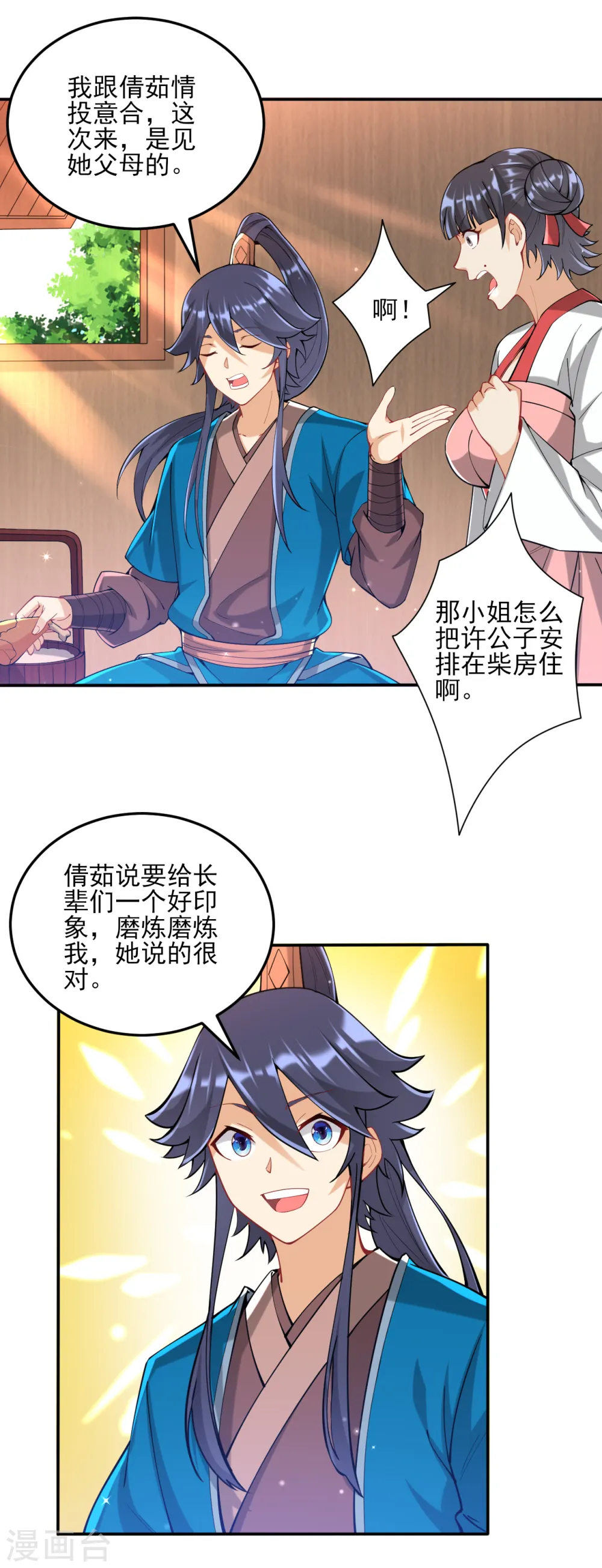 一等家丁小说全文免费阅读漫画,第246话 入住柳家2图
