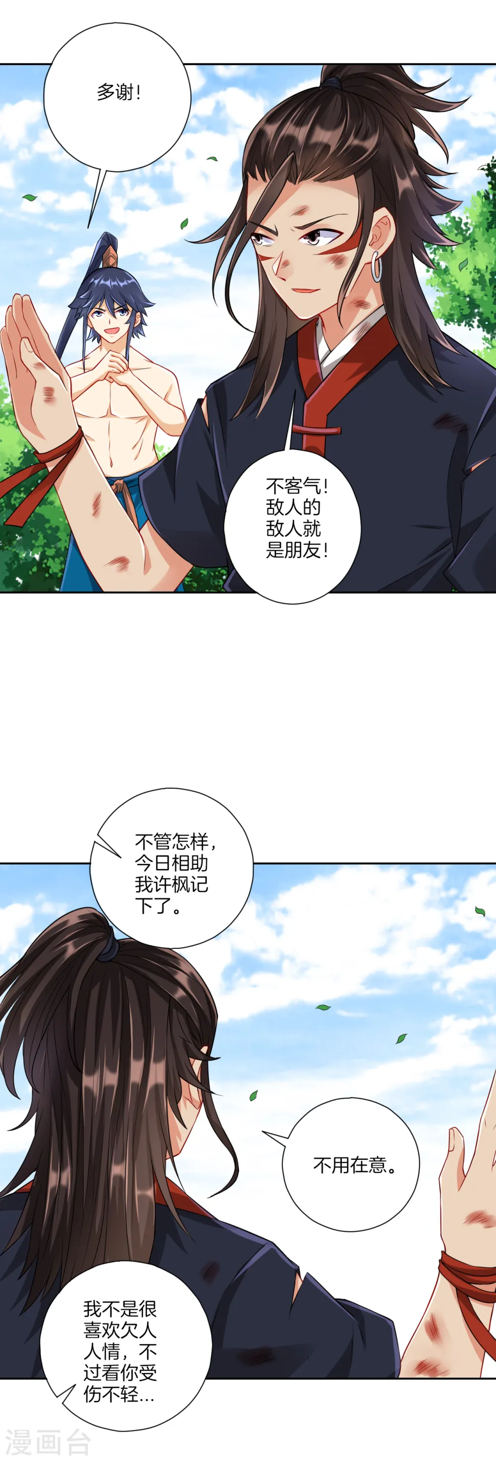 一等家丁8漫画,第144话 获救2图
