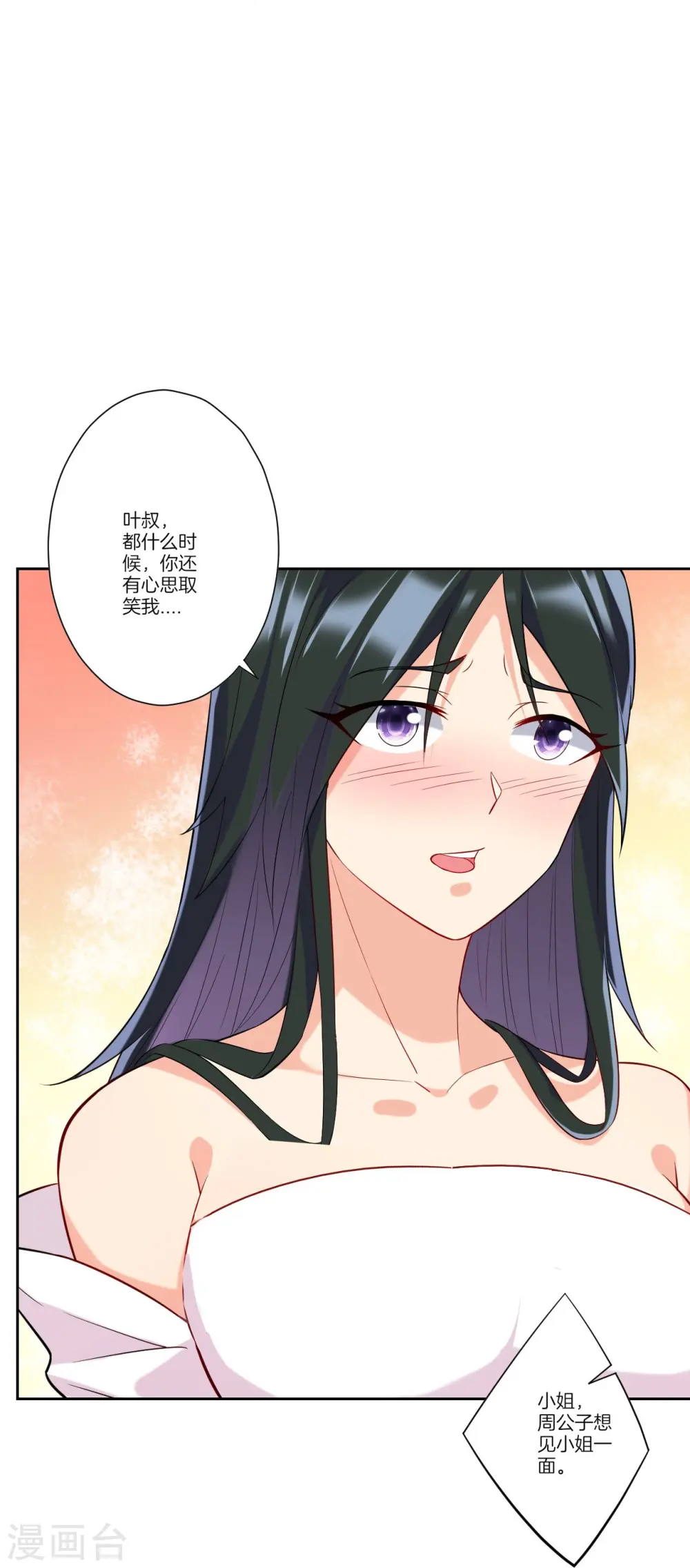 一等家丁8漫画,第173话 倾城首饰1图
