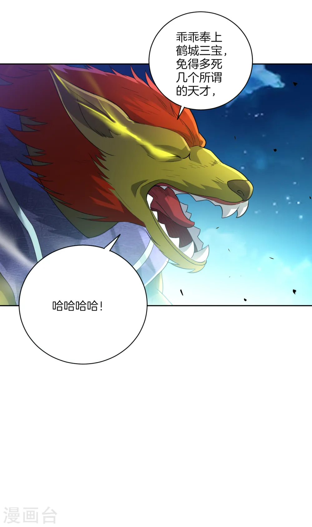 一等家丁21漫画,第182话 主角登场2图