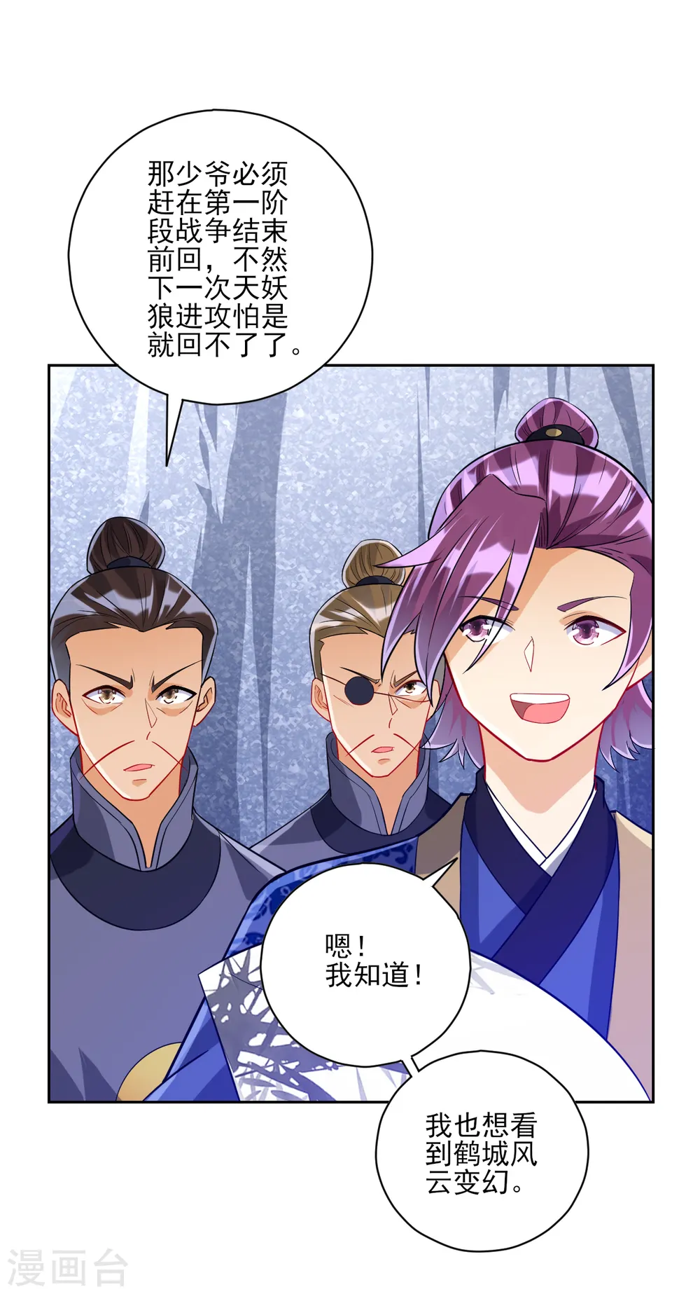 一等家丁8漫画,第193话 赵家1图
