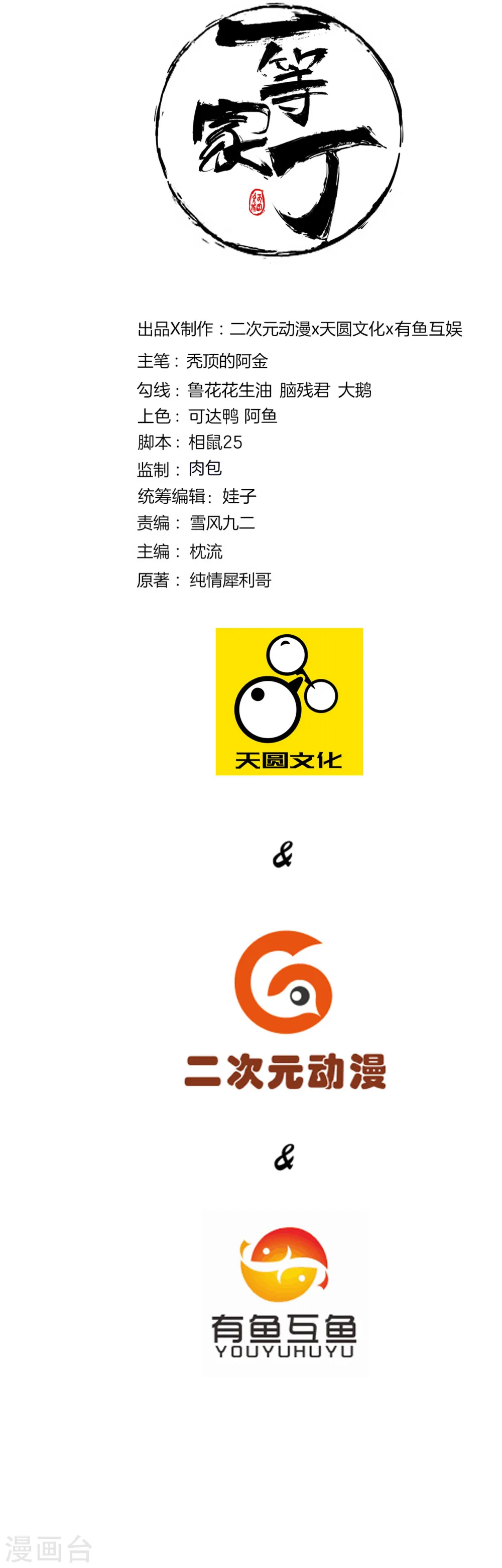 一等家丁原声漫画,第85话 击倒二重天1图