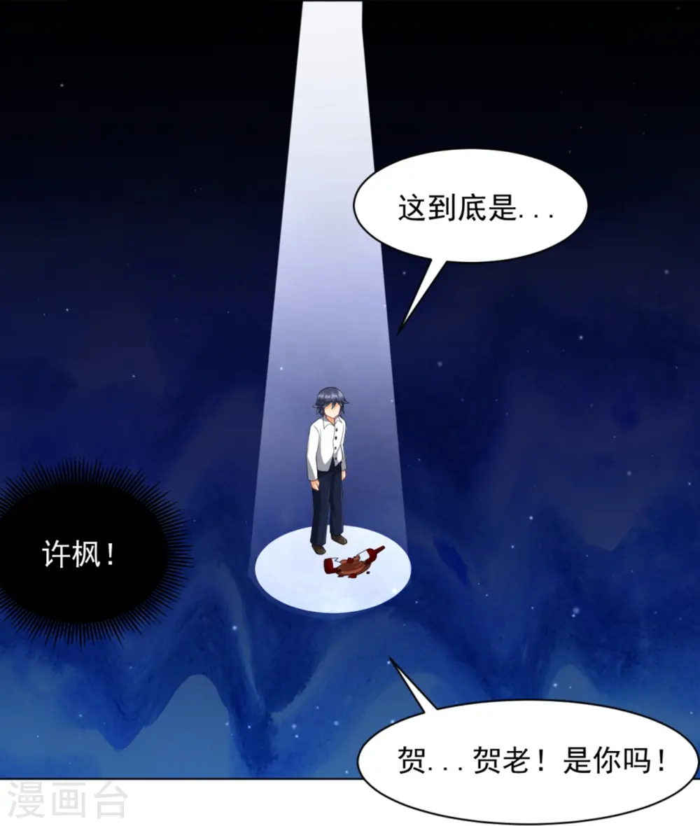 一等家丁8漫画,第294话 突破！天阳镜！1图