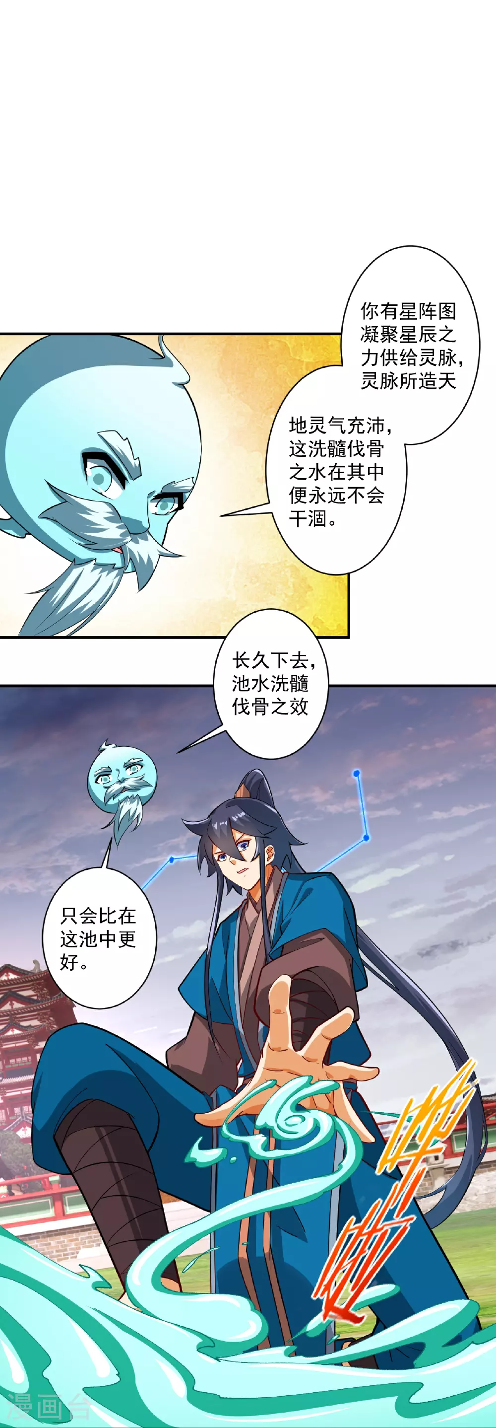 一等家丁漫画,第388话 洗髓伐骨池2图