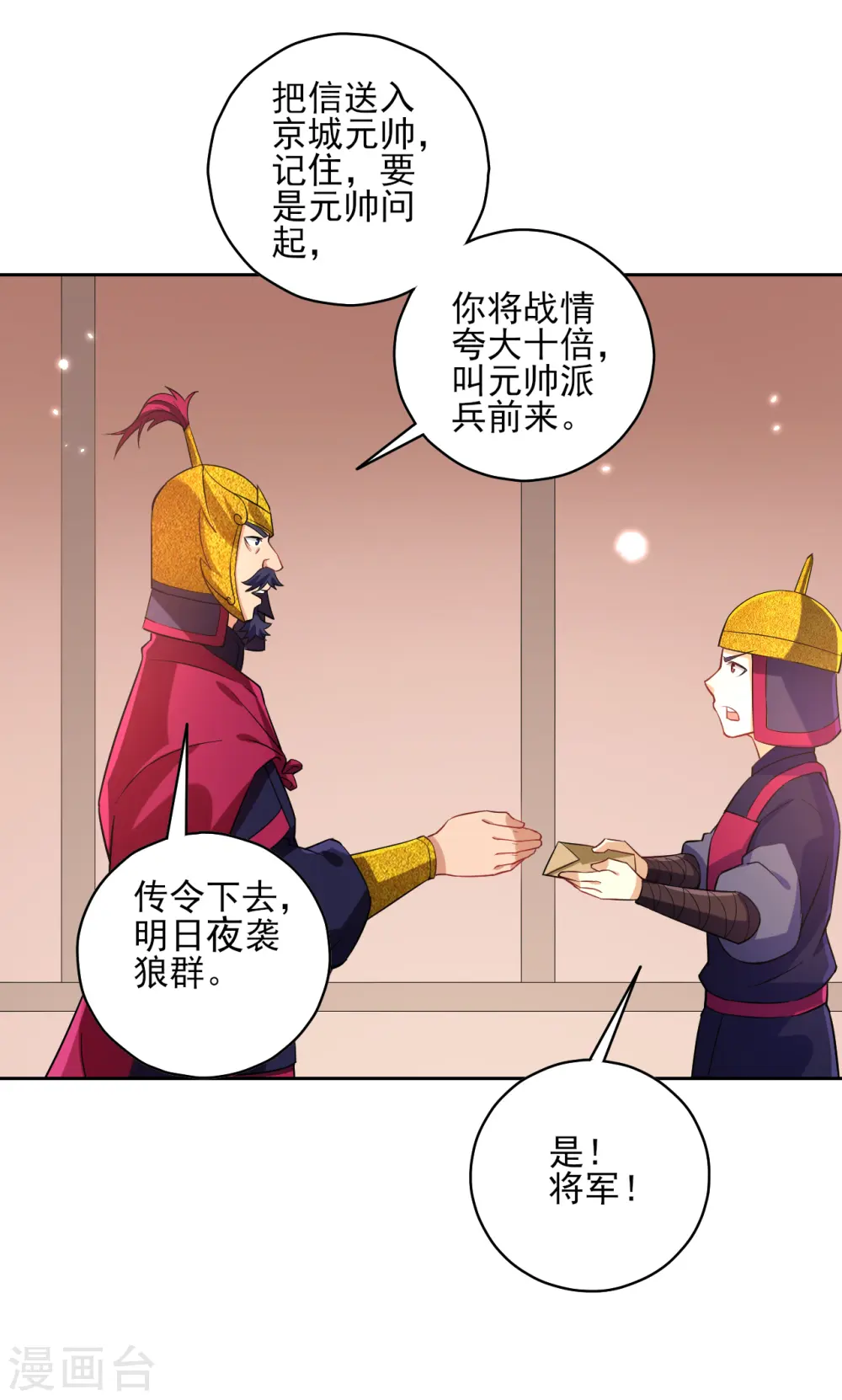 一等家丁许枫笔趣阁漫画,第205话 夜袭狼群2图