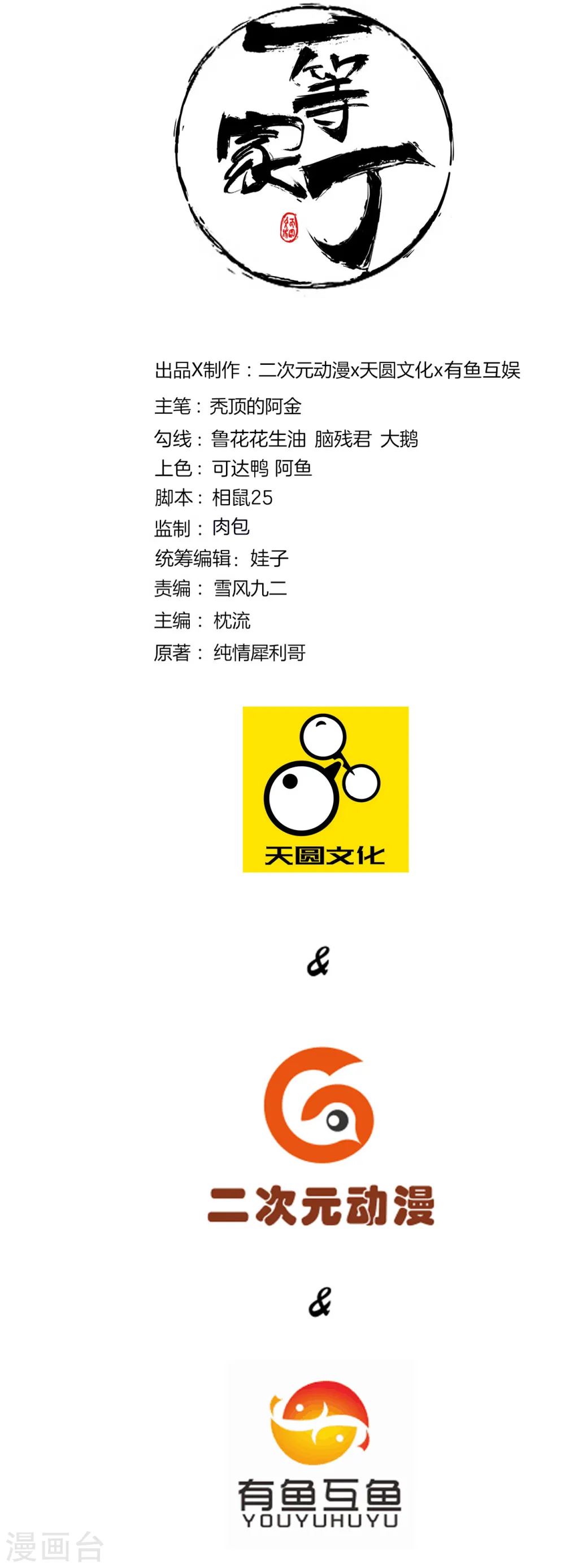 一等家丁21漫画,第134话 飓风1图