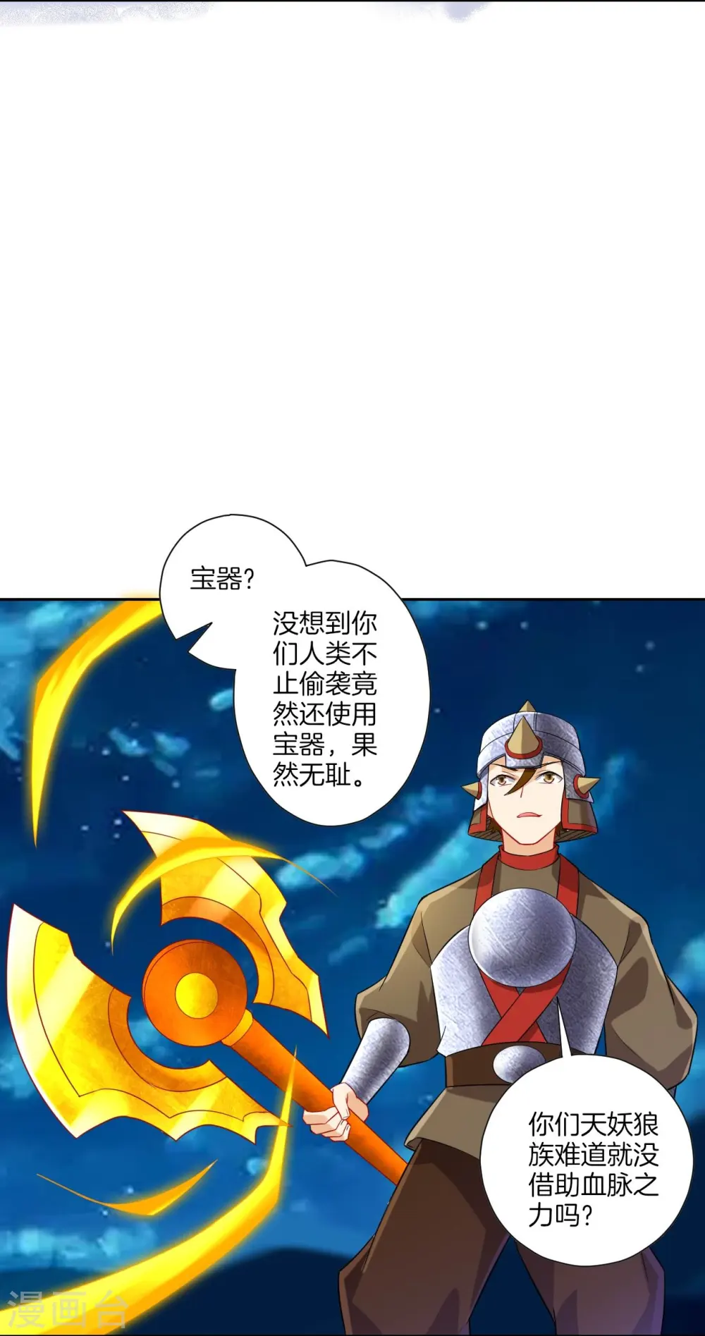 一等家丁21漫画,第181话 打擂台2图