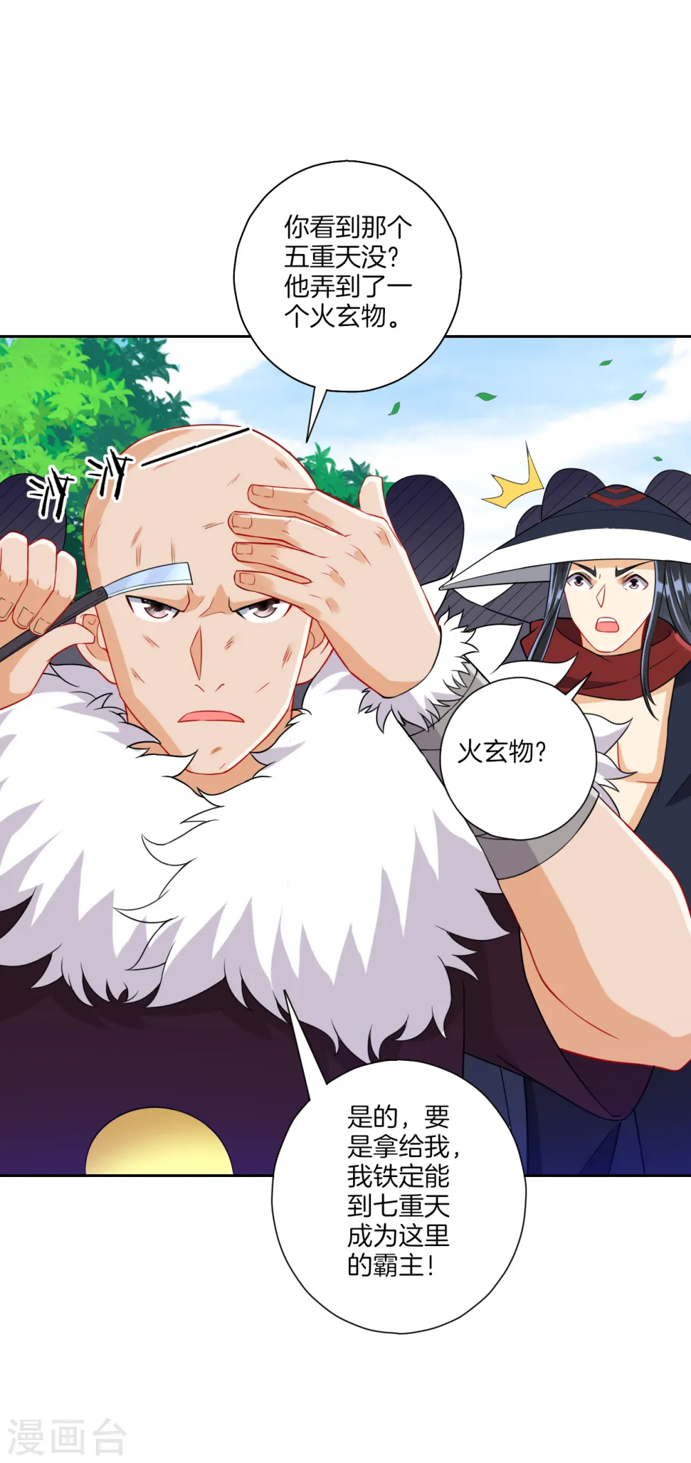 一等家丁21漫画,第144话 获救2图