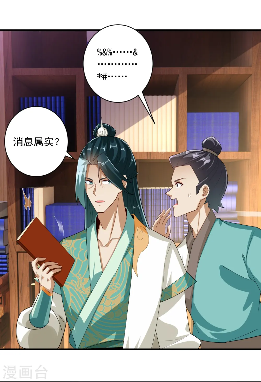 一等家丁8漫画,第370话 天堑之别2图