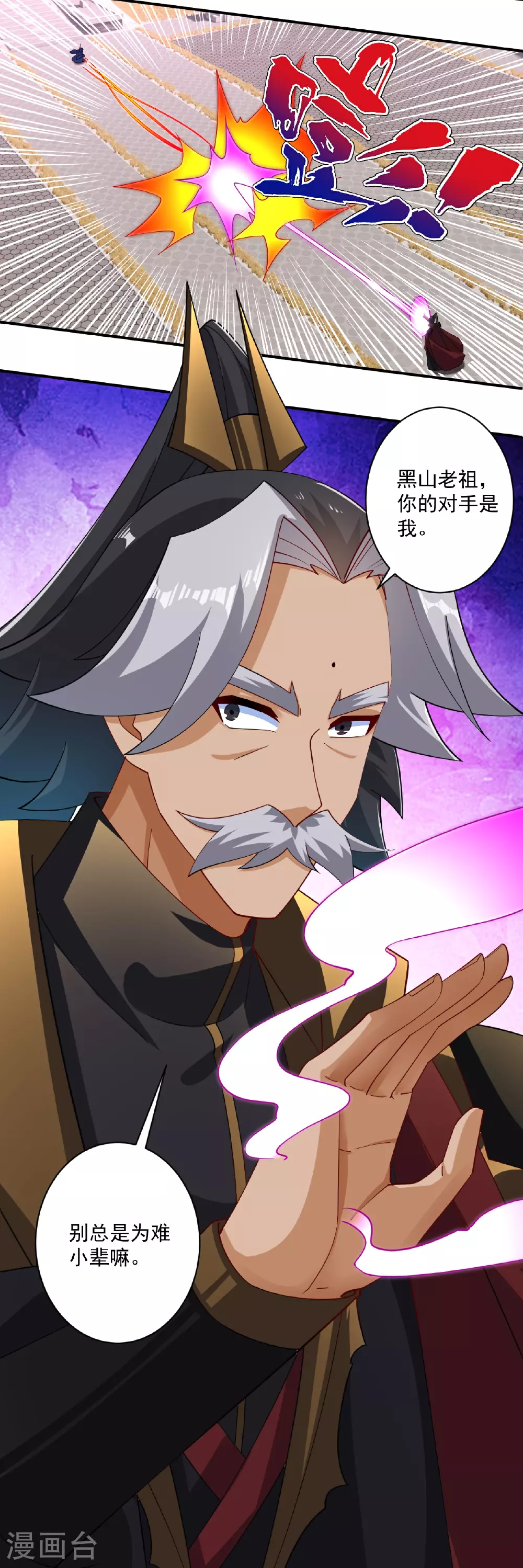 一等家丁漫画,第388话 洗髓伐骨池1图