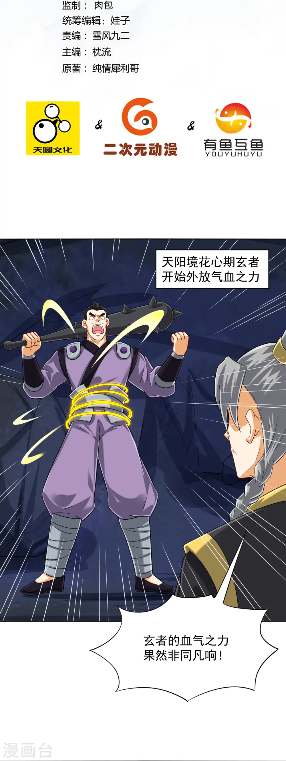 一等家丁8漫画,第283话 自相残杀2图