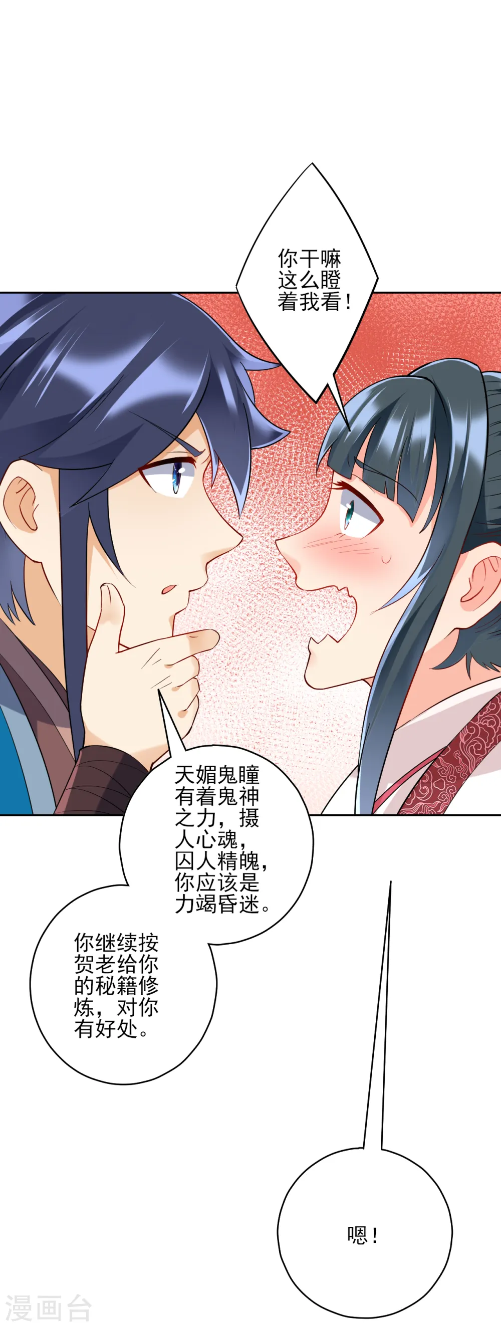 一等家丁21漫画,第206话 是福是祸1图