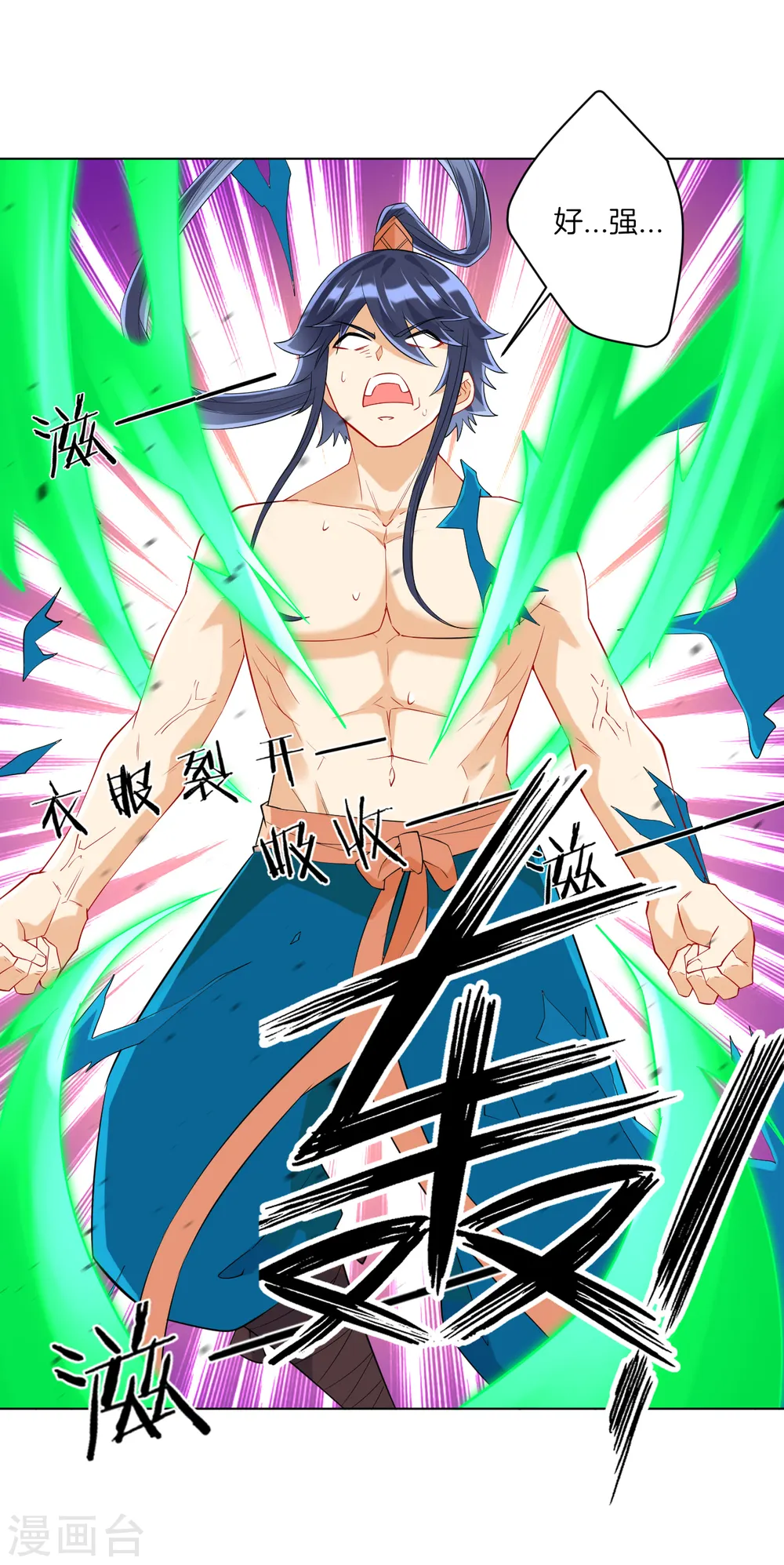 一等家丁8漫画,第146话 吞噬玄雷1图