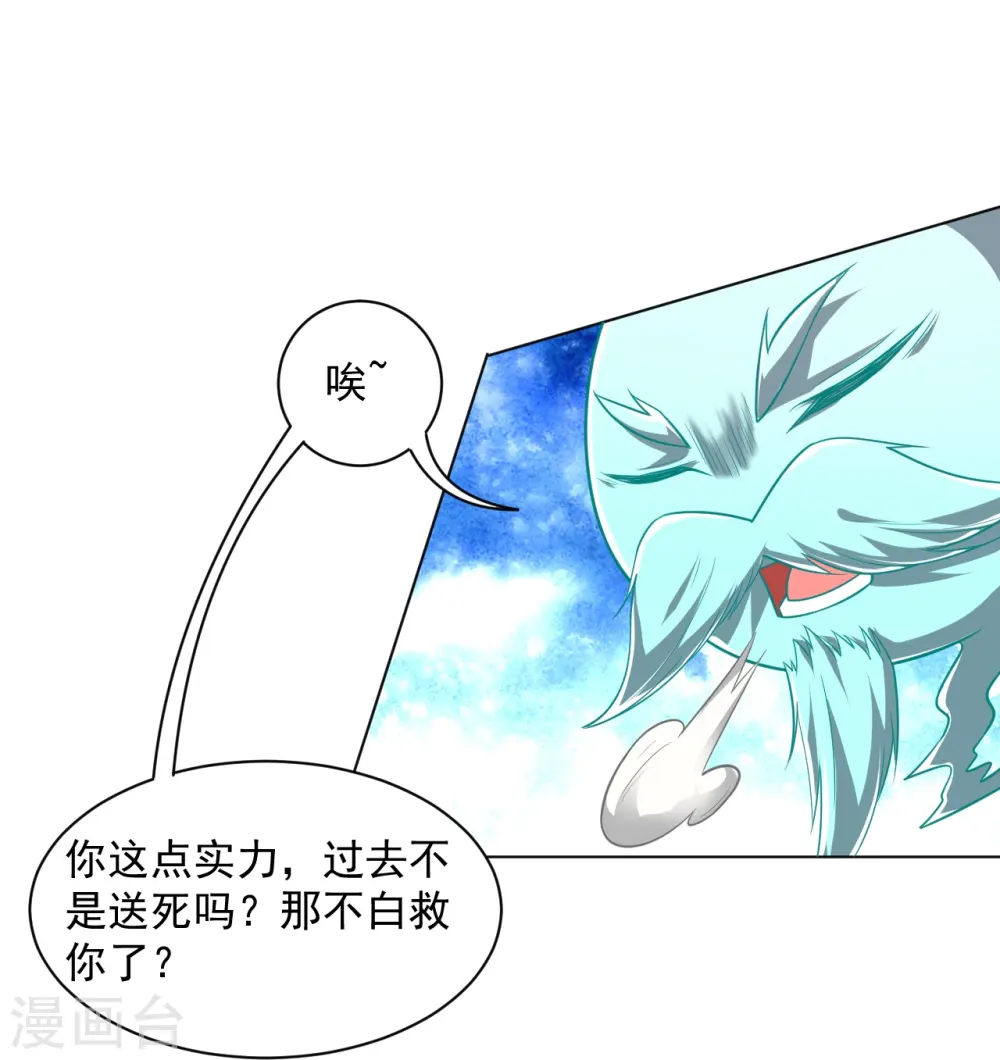 一等家丁21漫画,第305话 凌涟漪命危2图
