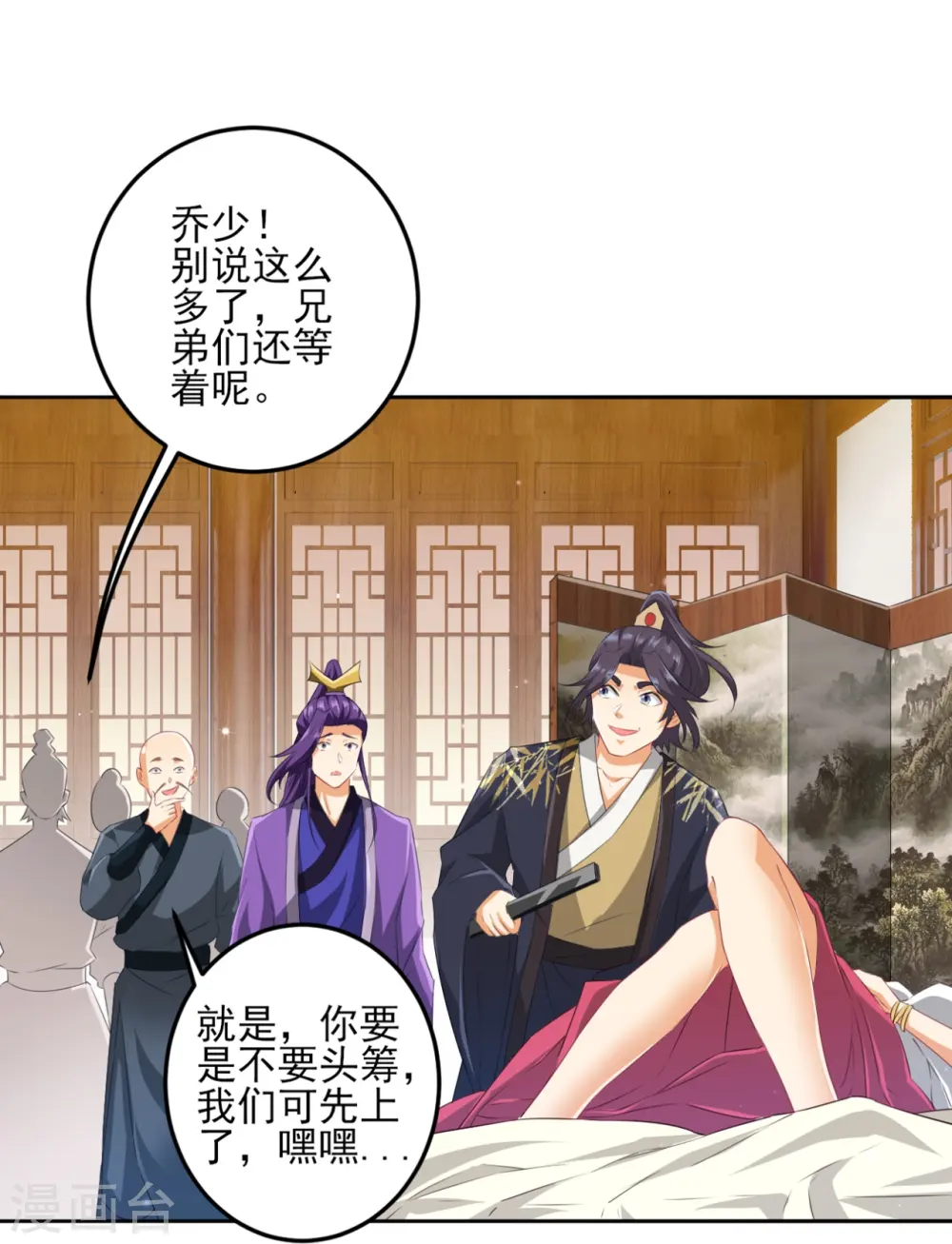 一等家丁21漫画,第237话 拯救行动1图