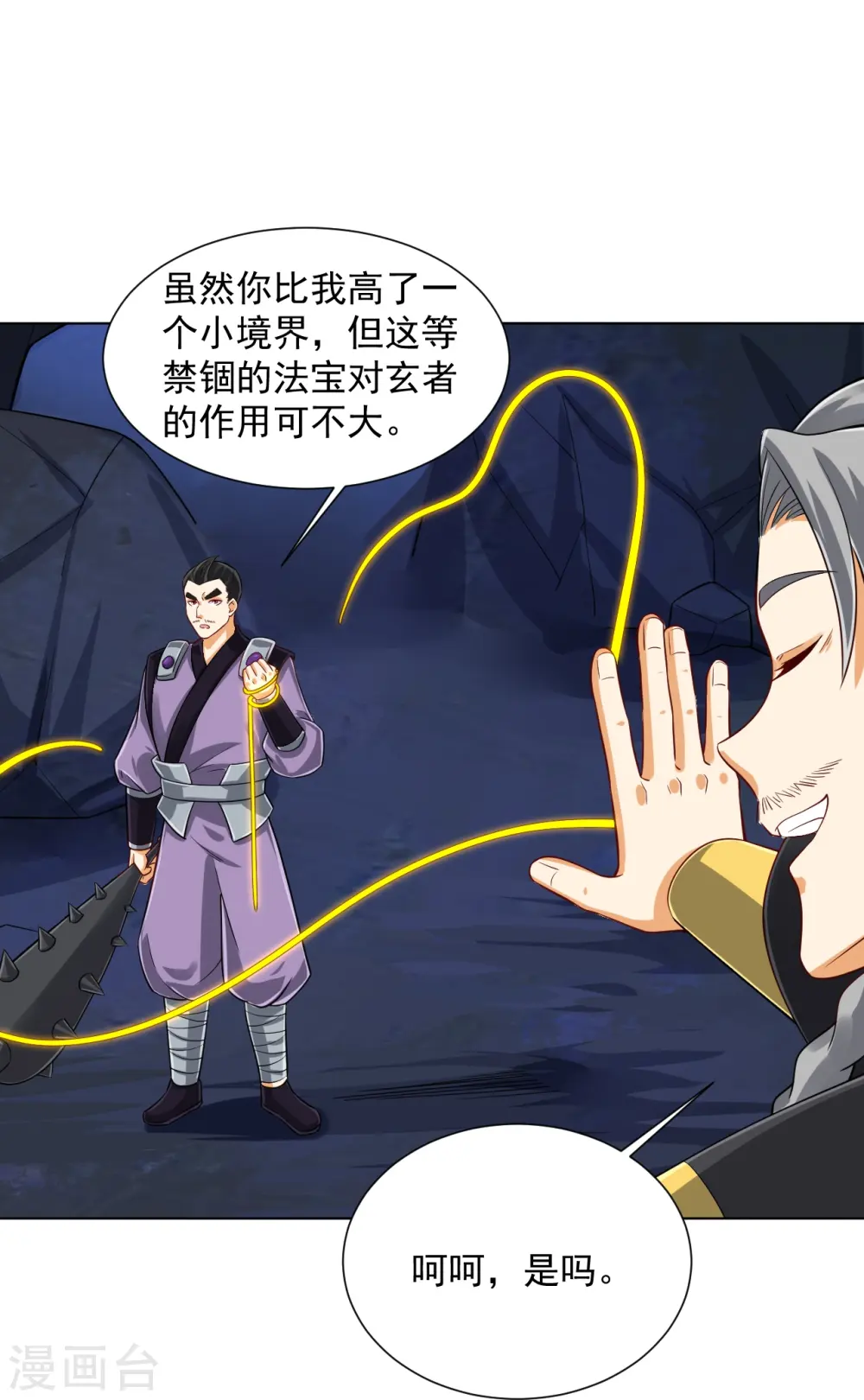 一等家丁21漫画,第283话 自相残杀2图
