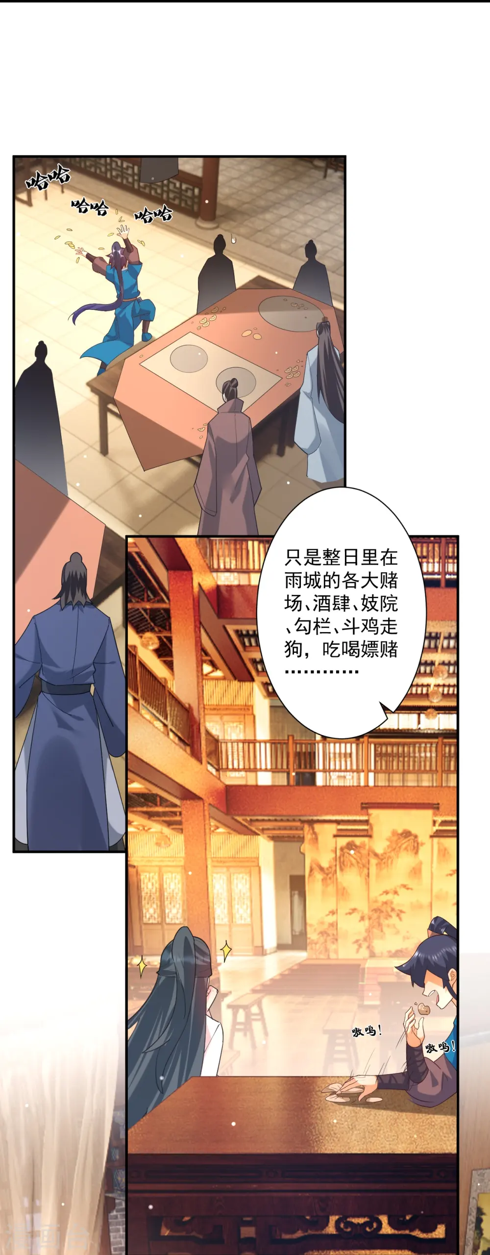 一等家丁21漫画,第369话 障眼法闹笑话1图