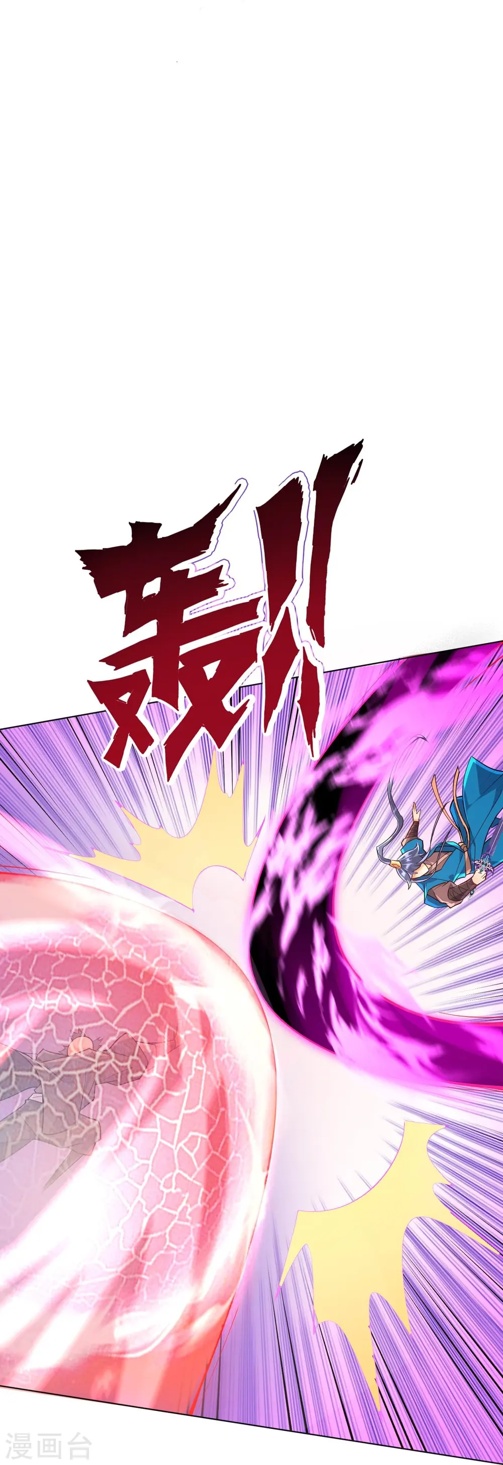 一等家丁8漫画,第192话 解救紫嫣2图