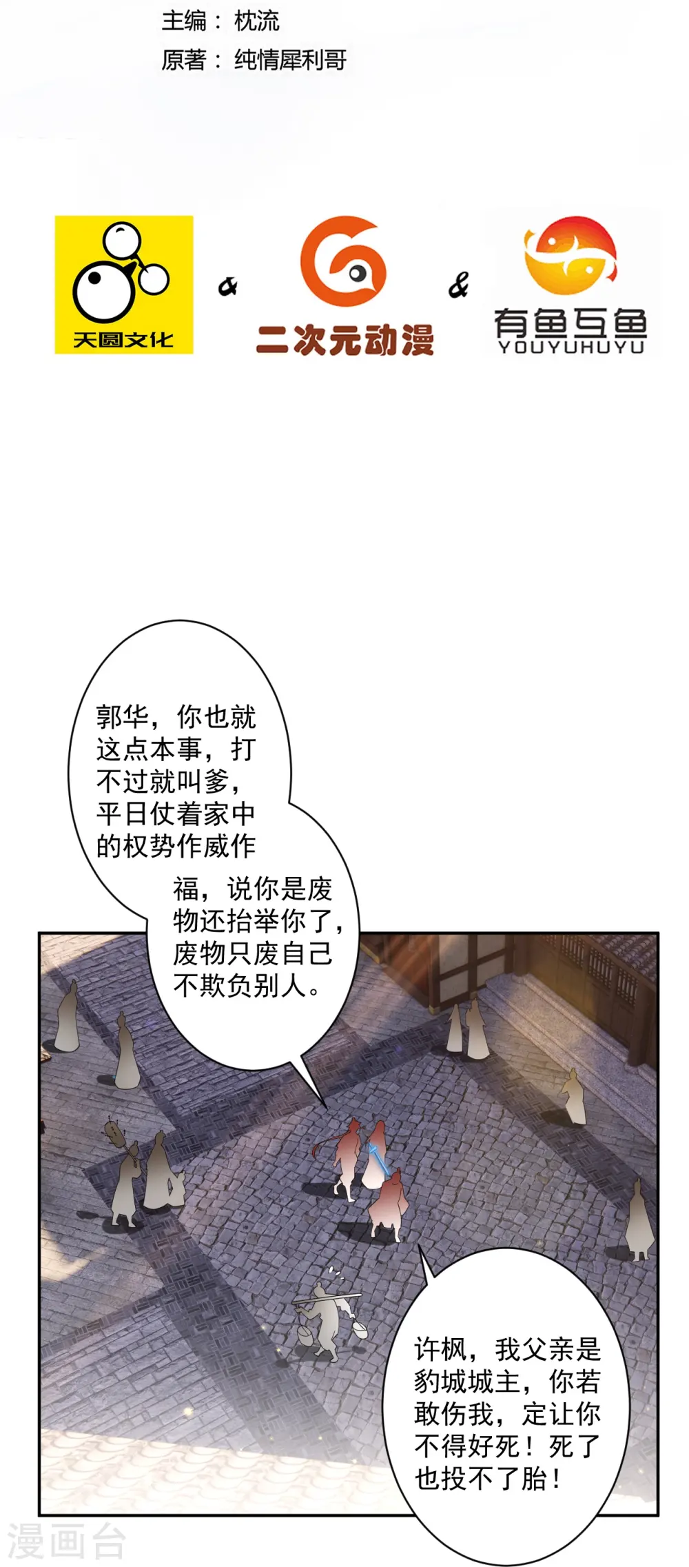 一等家丁动漫片段漫画,第362话 豹城城主2图