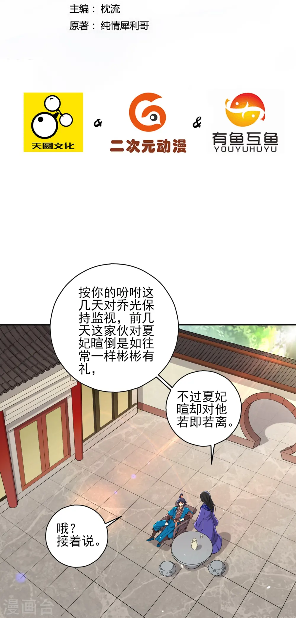 一等家丁8漫画,第237话 拯救行动2图