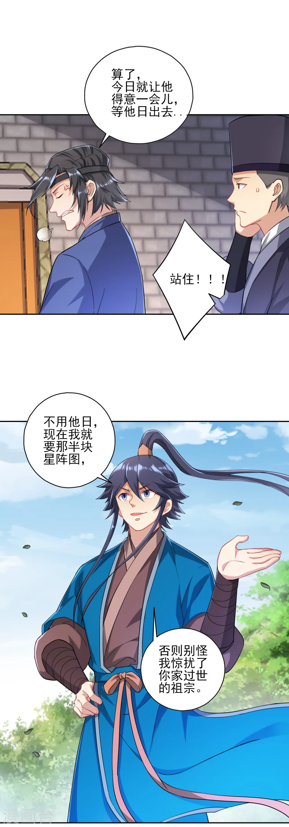 一等家丁8漫画,第231话 传承殿2图