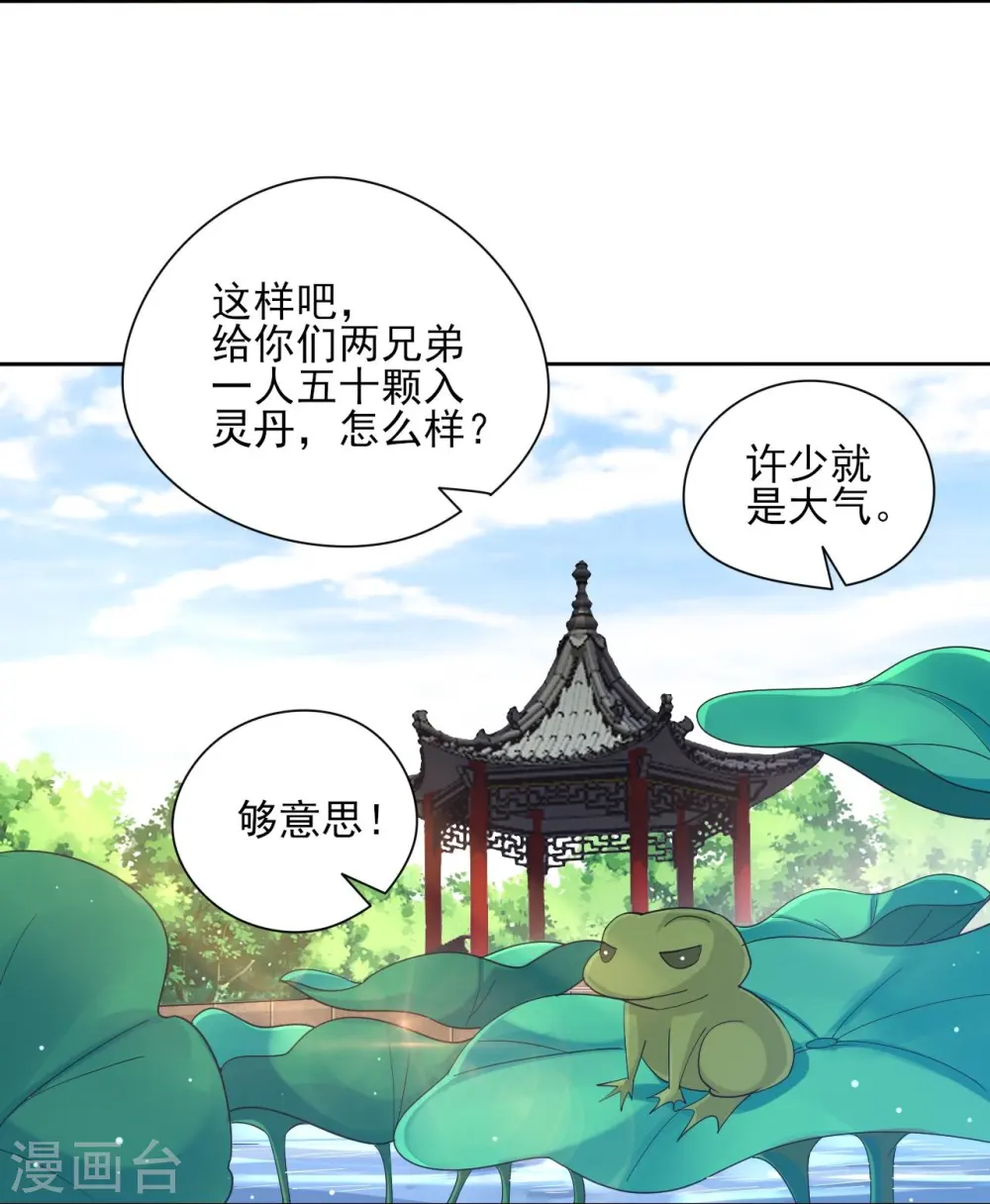 一等家丁8漫画,第244话 出发！2图