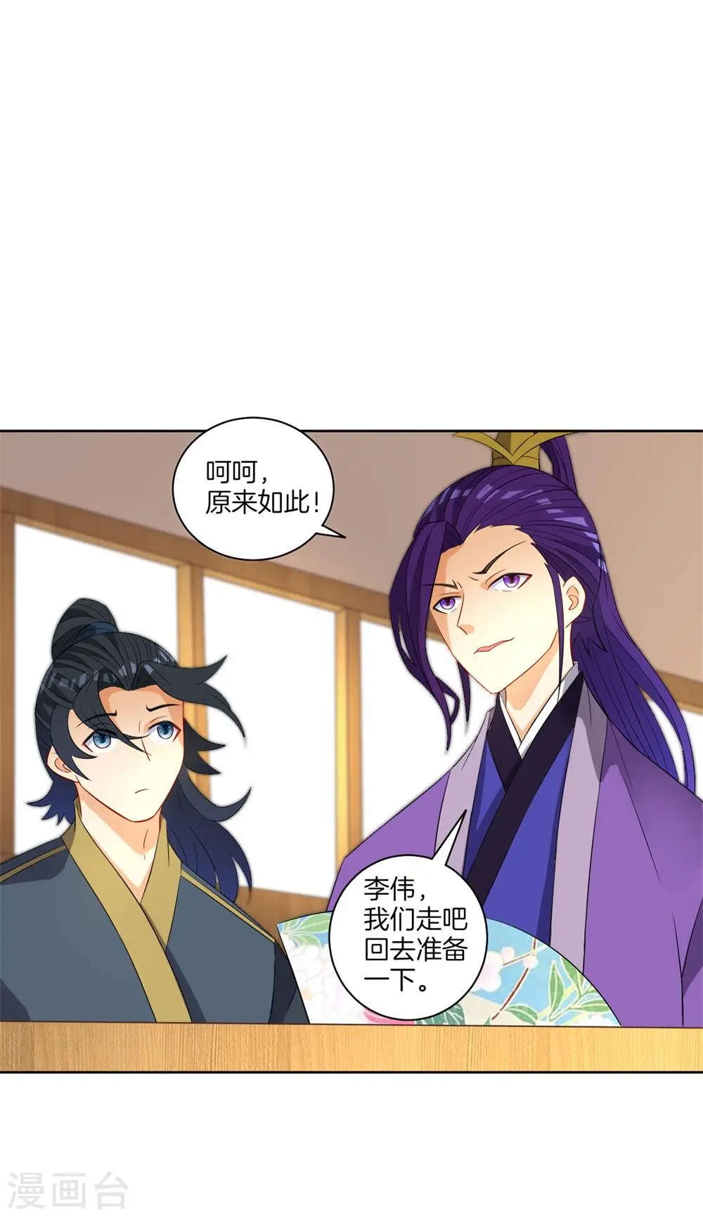 一等家丁无弹窗阅读漫画,第41话 决斗2图