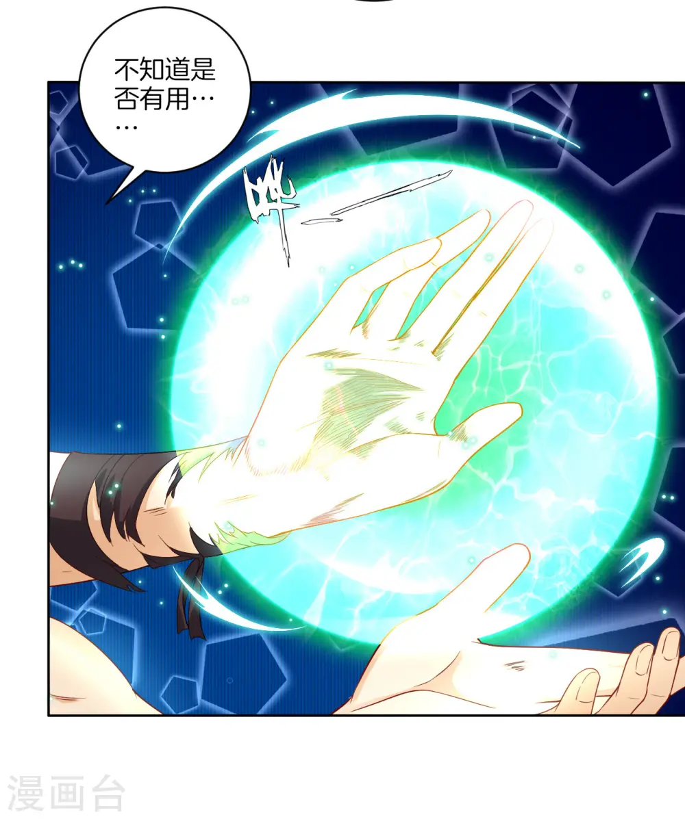 一等家丁动漫片段漫画,第21话 晋升七品2图