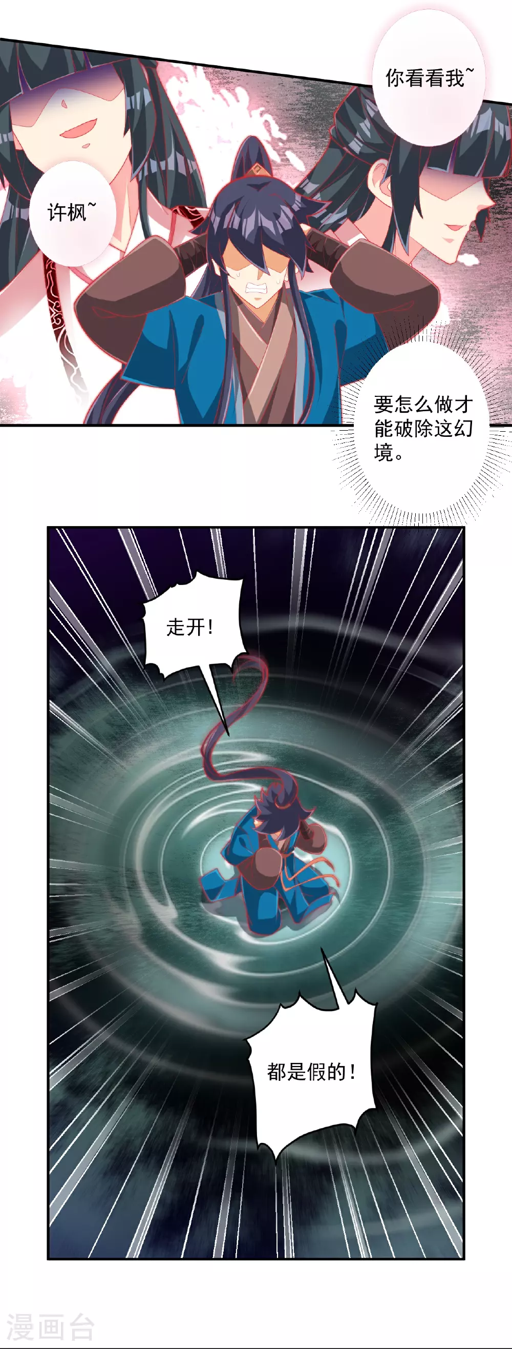 一等家丁21漫画,第385话 紫薇帝术2图