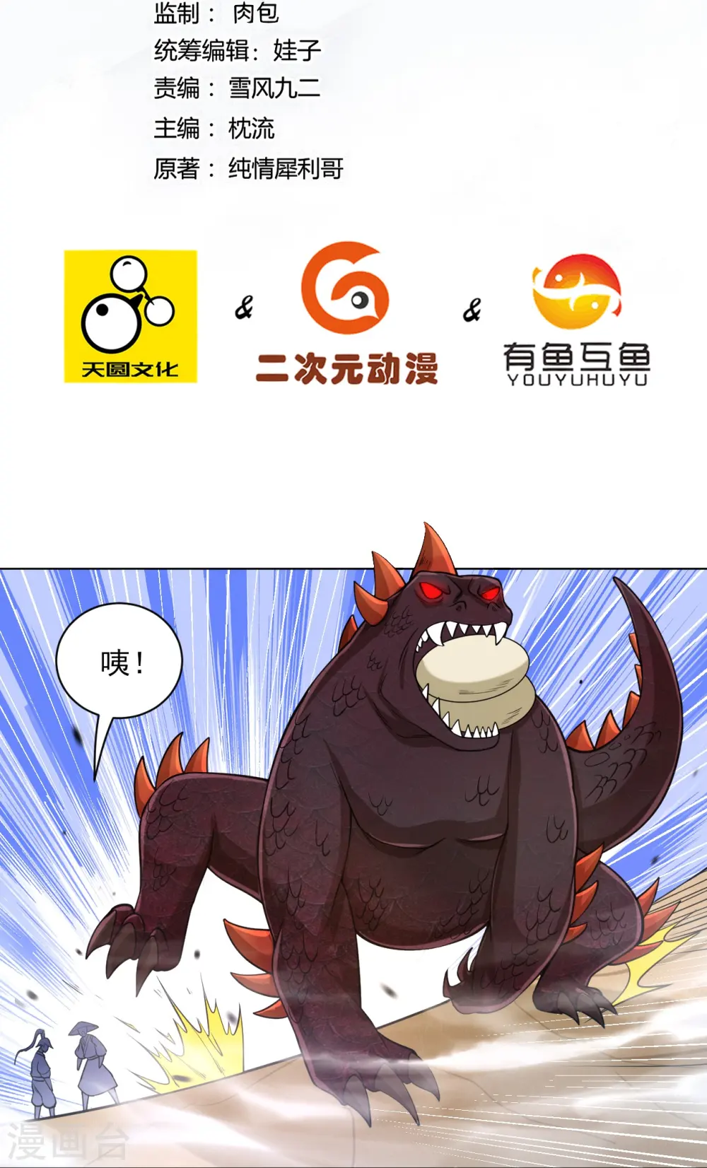 一等家丁全集漫画,第267话 万霞谷2图