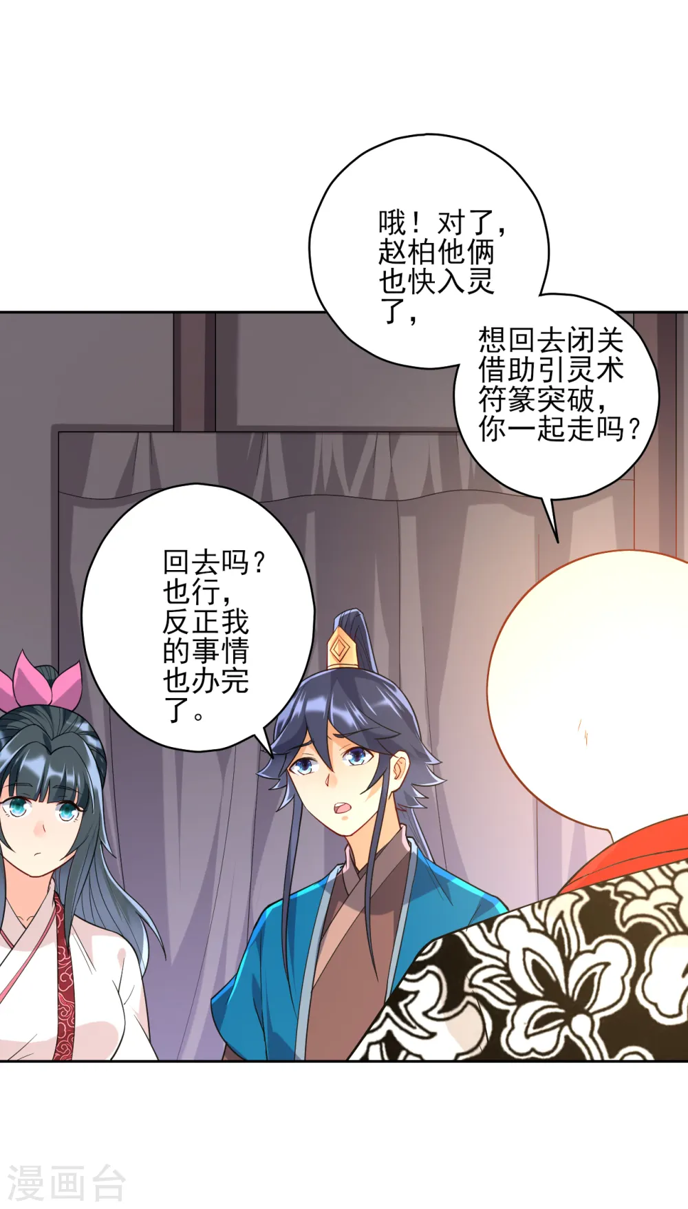 一等家丁21漫画,第206话 是福是祸2图