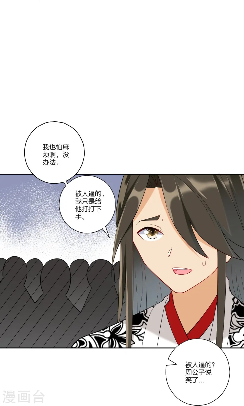 一等家丁8漫画,第173话 倾城首饰2图