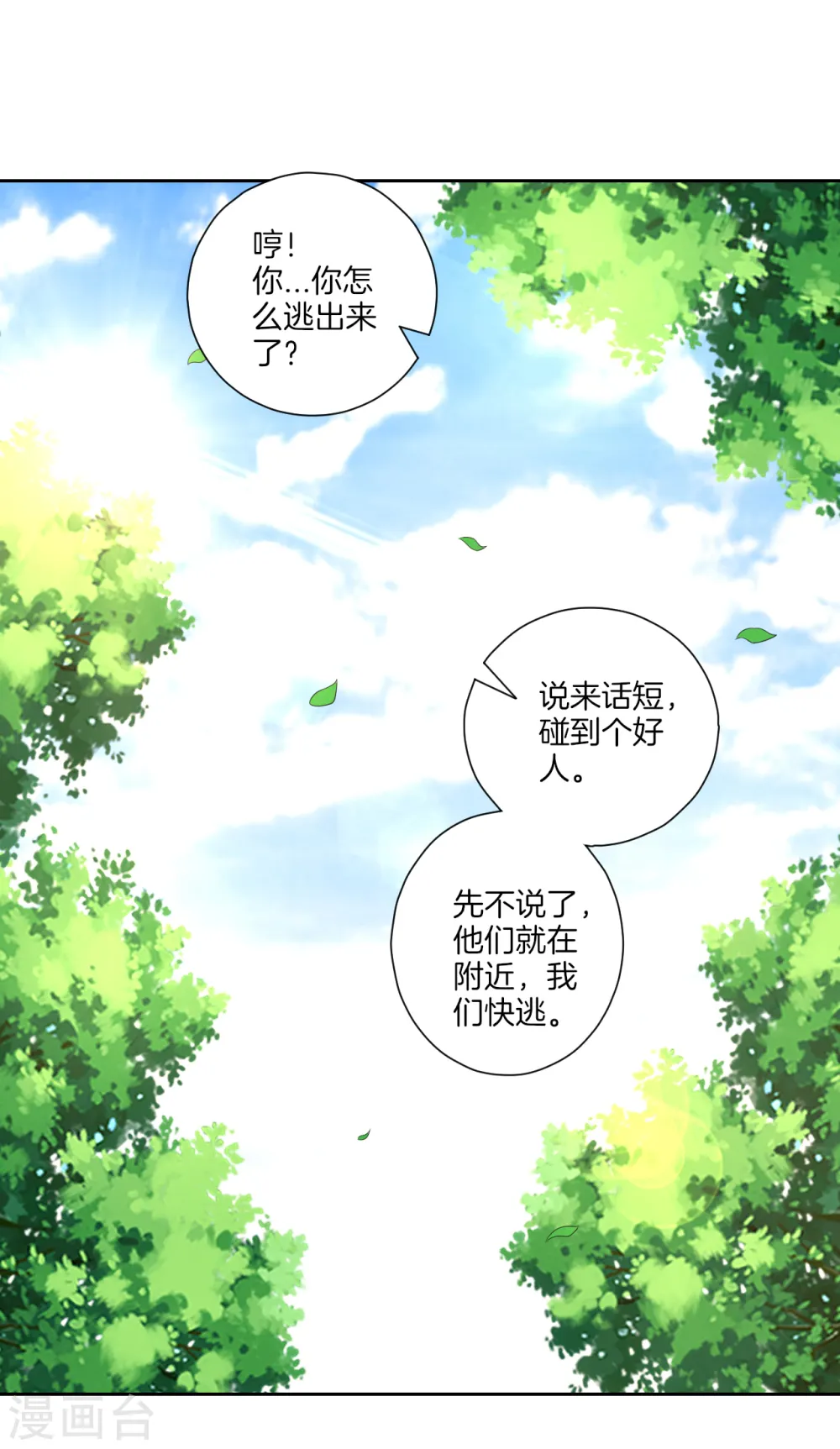 一等家丁8漫画,第145话 净芙流光雷1图