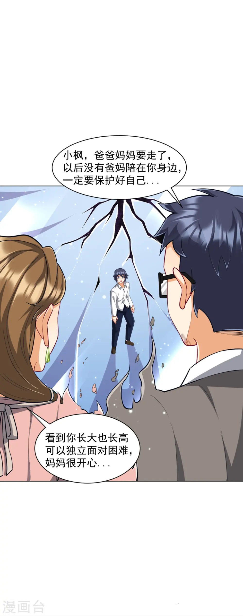 一等家丁8漫画,第294话 突破！天阳镜！2图