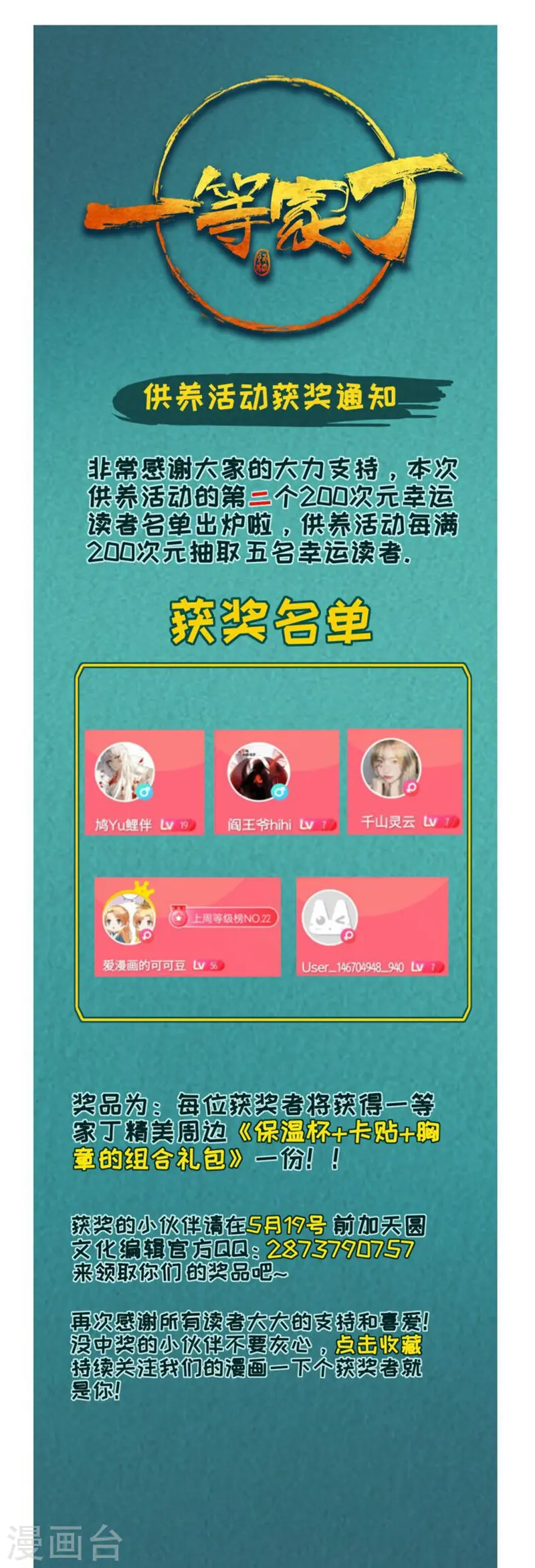 一等家丁动漫片段漫画,5月供养中奖通知1图