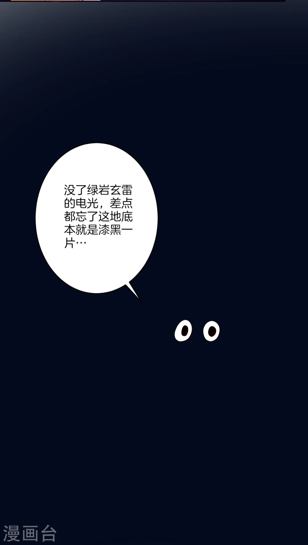 一等家丁8漫画,第21话 晋升七品2图