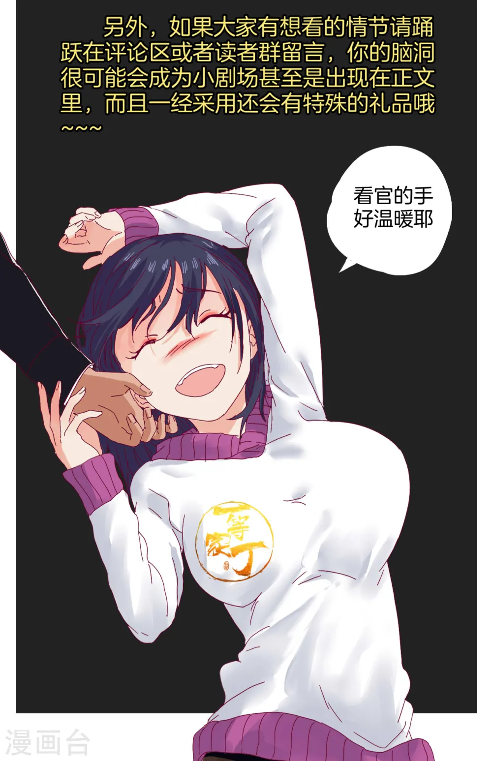 一等家丁21漫画,加更公告2图