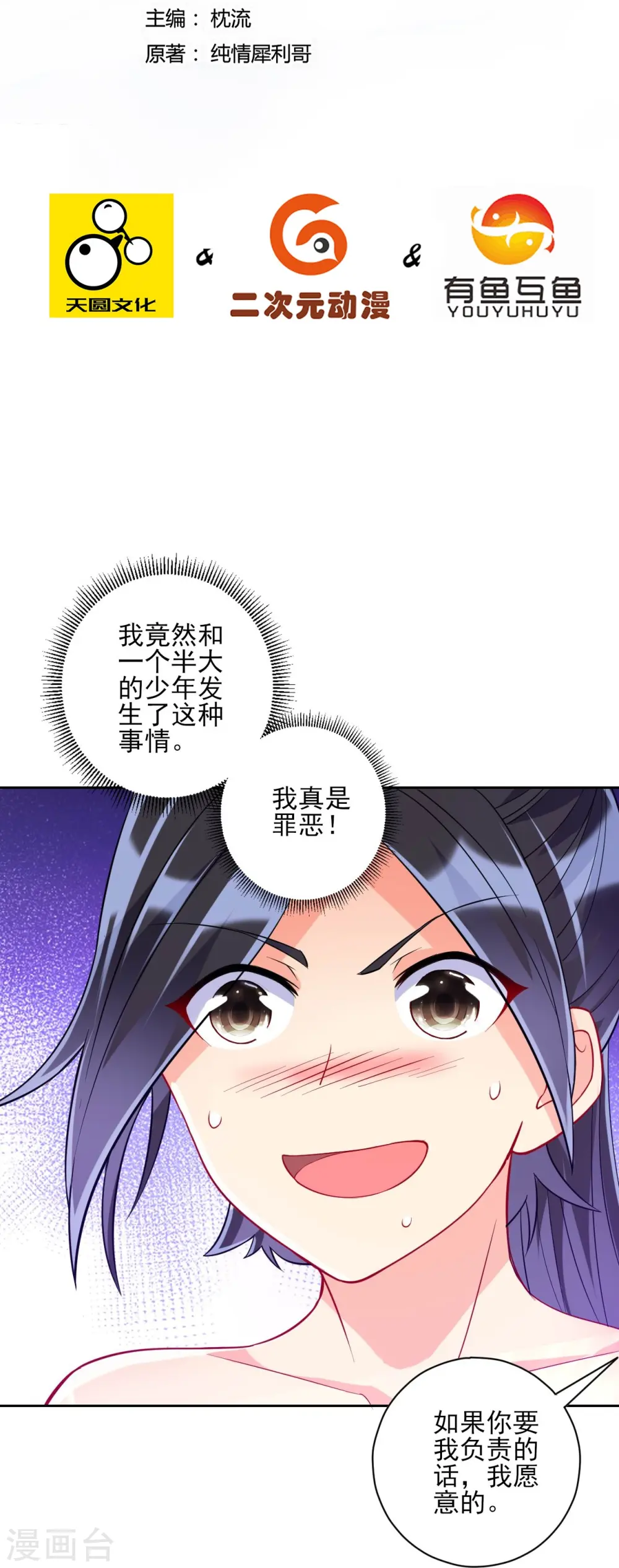 一等家丁8漫画,第198话 前往禁地2图
