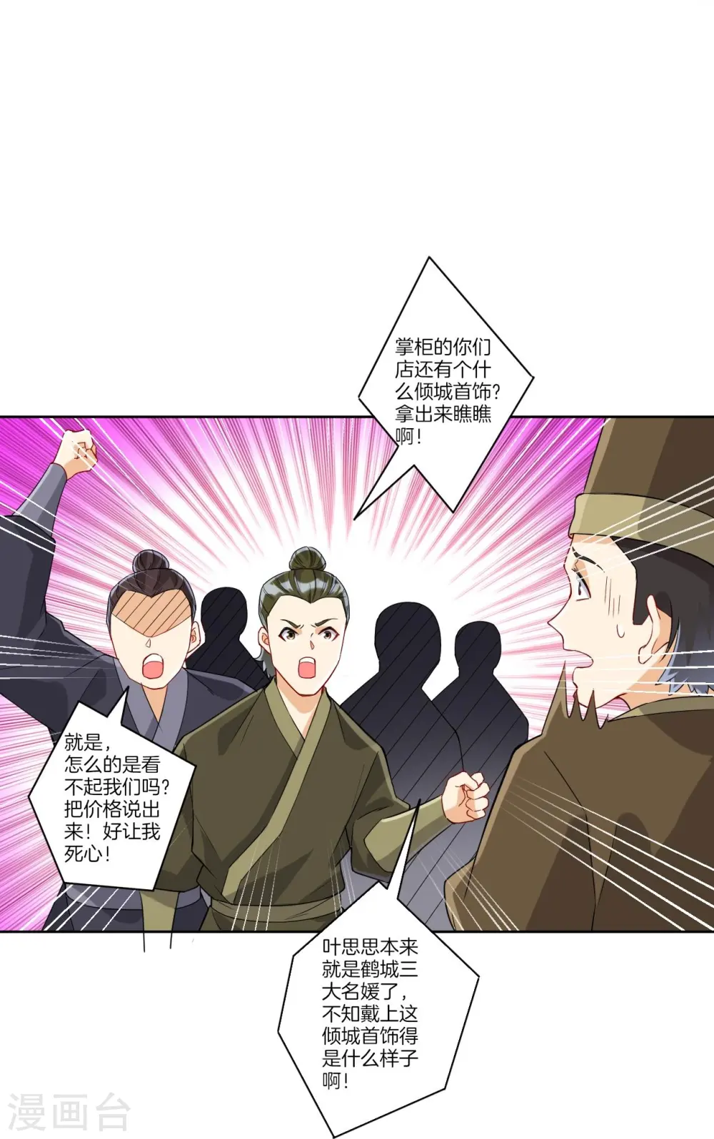 一等家丁8漫画,第173话 倾城首饰1图