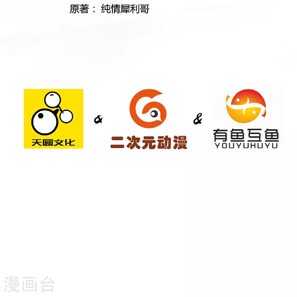 一等家丁8漫画,第384话 破除幻境2图