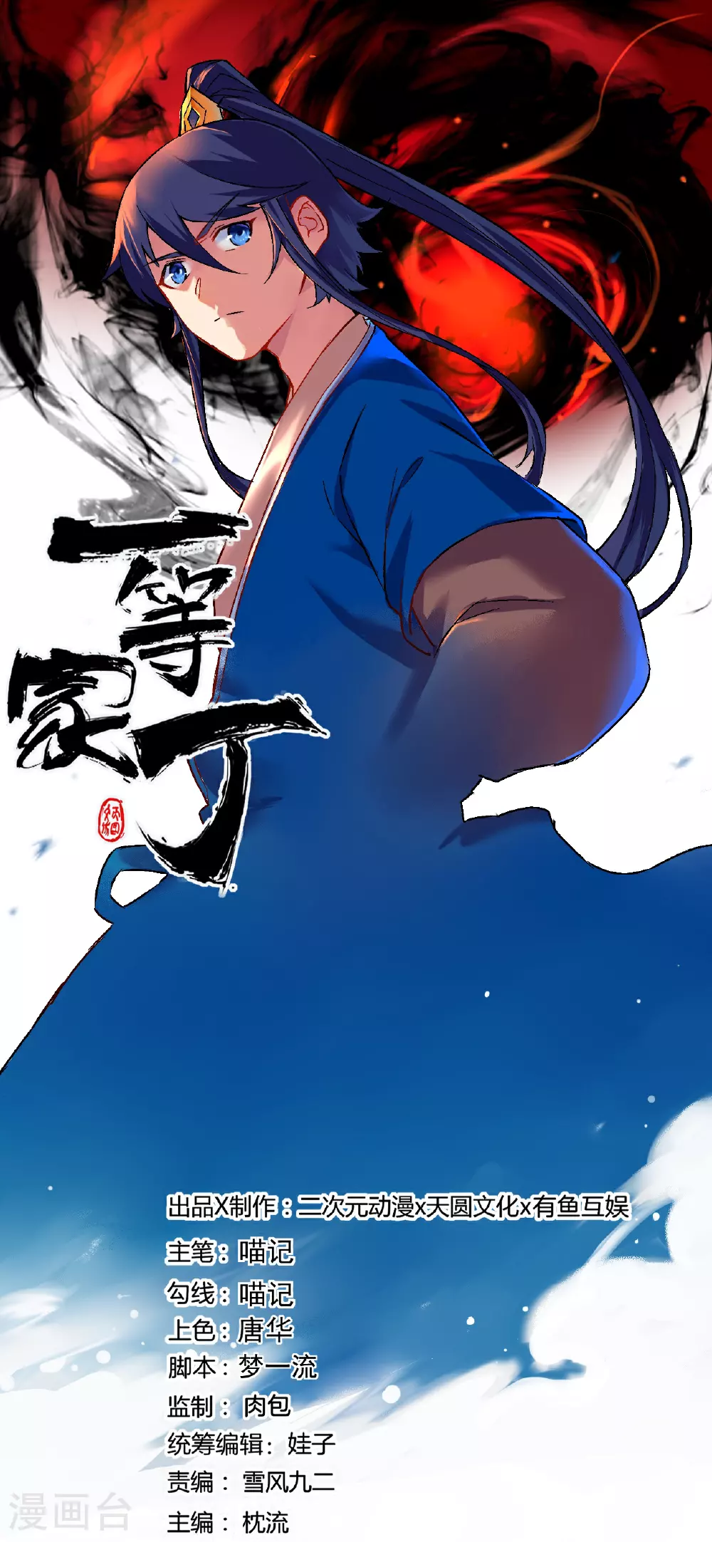 一等家丁8漫画,第384话 破除幻境1图