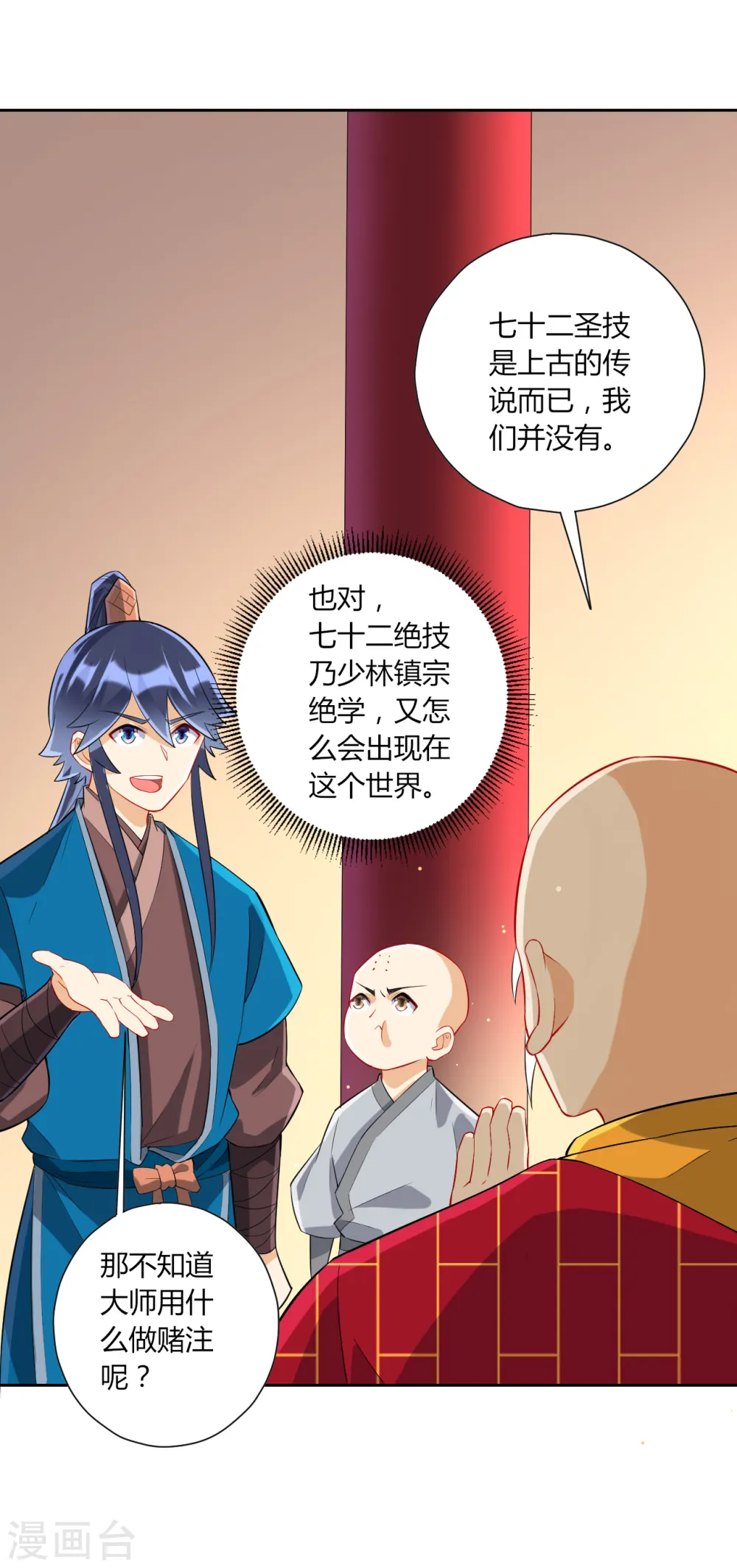 一等家丁漫画漫画,第169话 解惑2图
