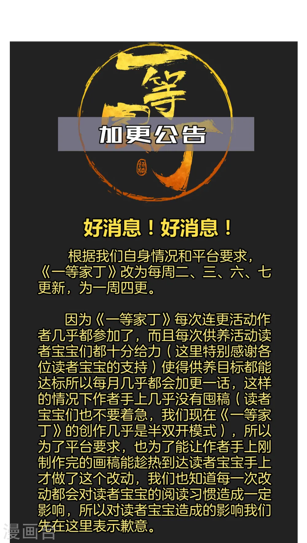 一等家丁21漫画,加更公告1图