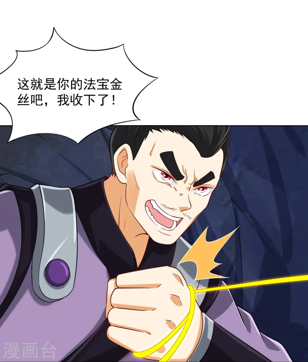 一等家丁21漫画,第283话 自相残杀2图